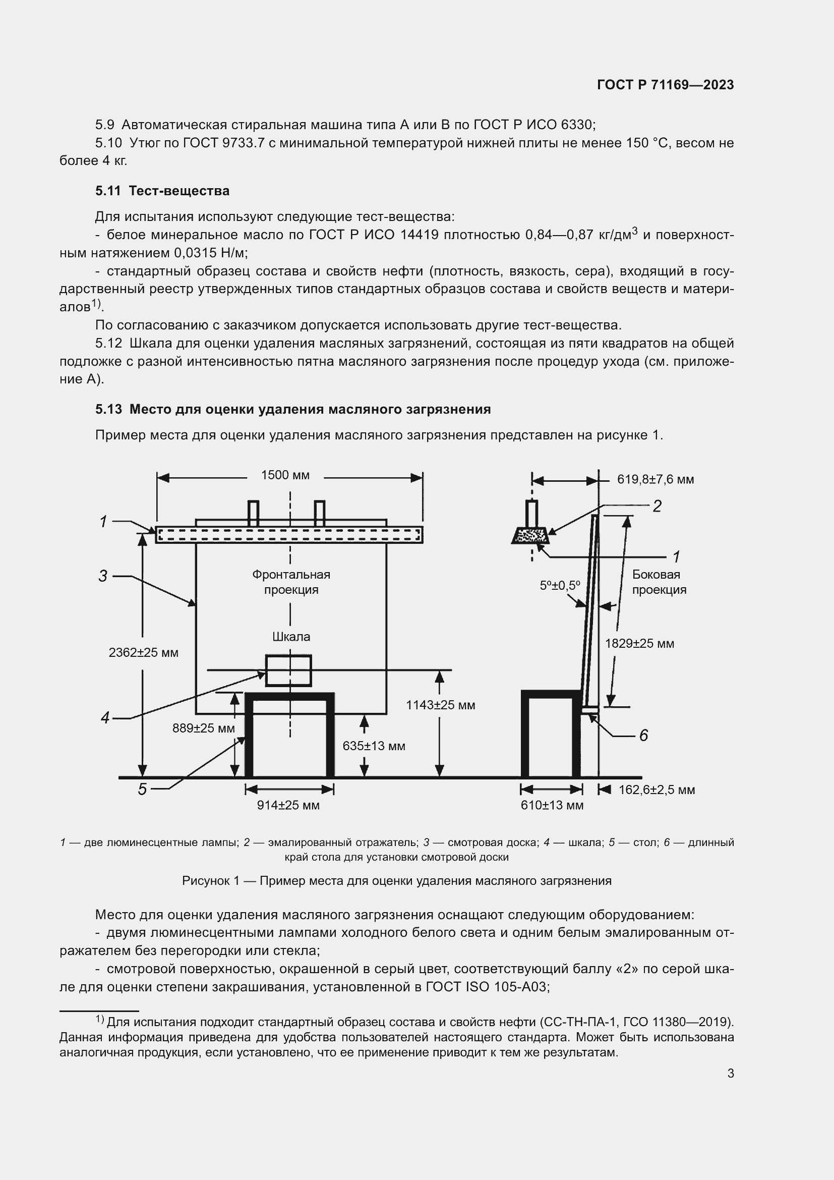 Страница 7 ГОСТ Р 71169-2023
