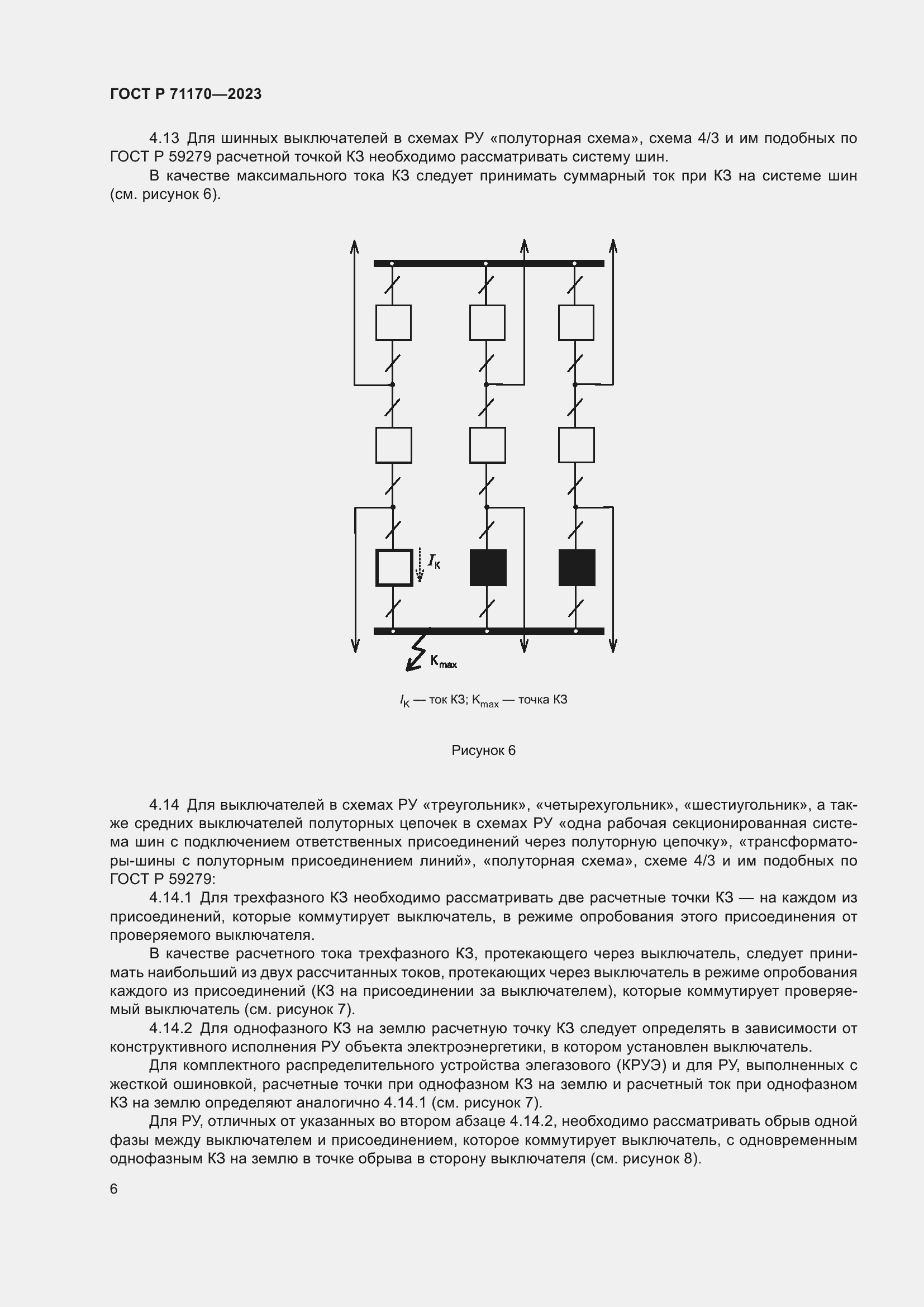 Страница 10 ГОСТ Р 71170-2023