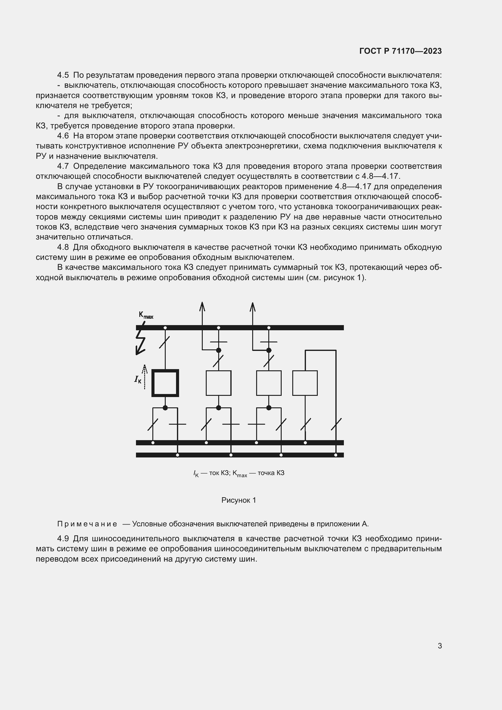 Страница 7 ГОСТ Р 71170-2023