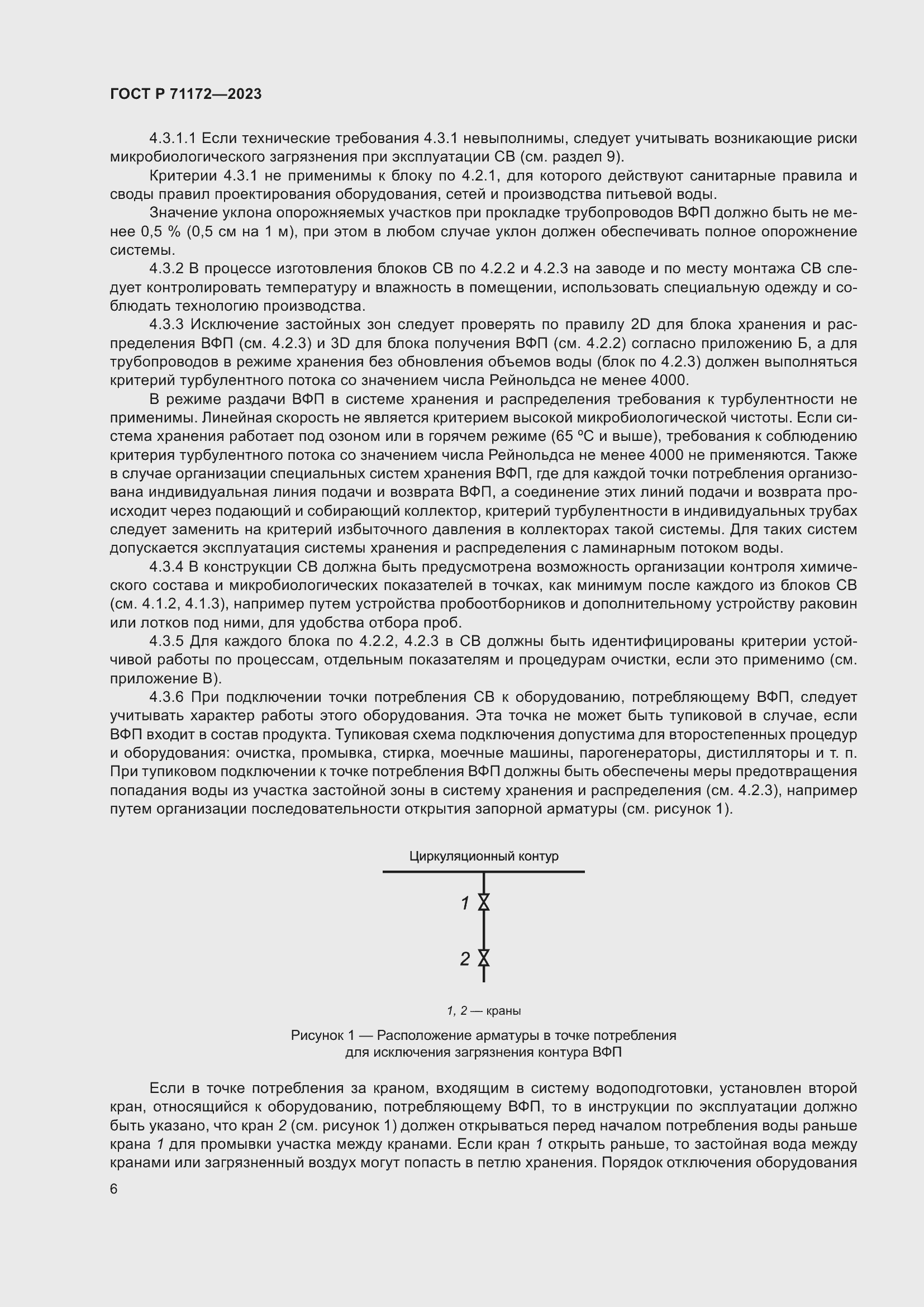 Страница 10 ГОСТ Р 71172-2023