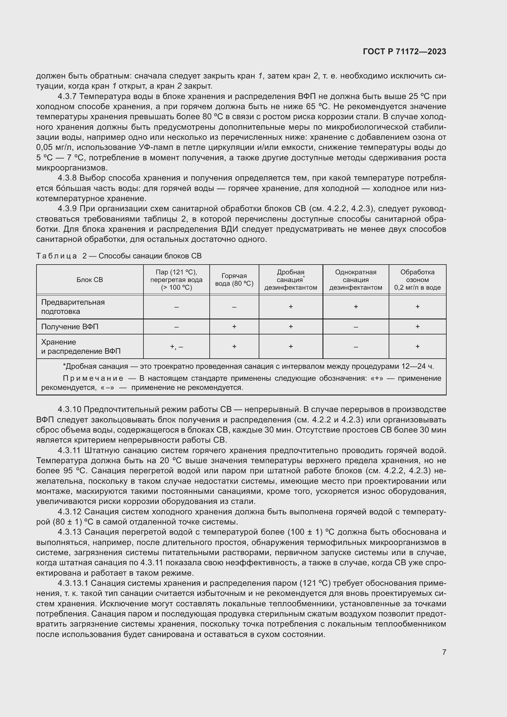 Страница 11 ГОСТ Р 71172-2023