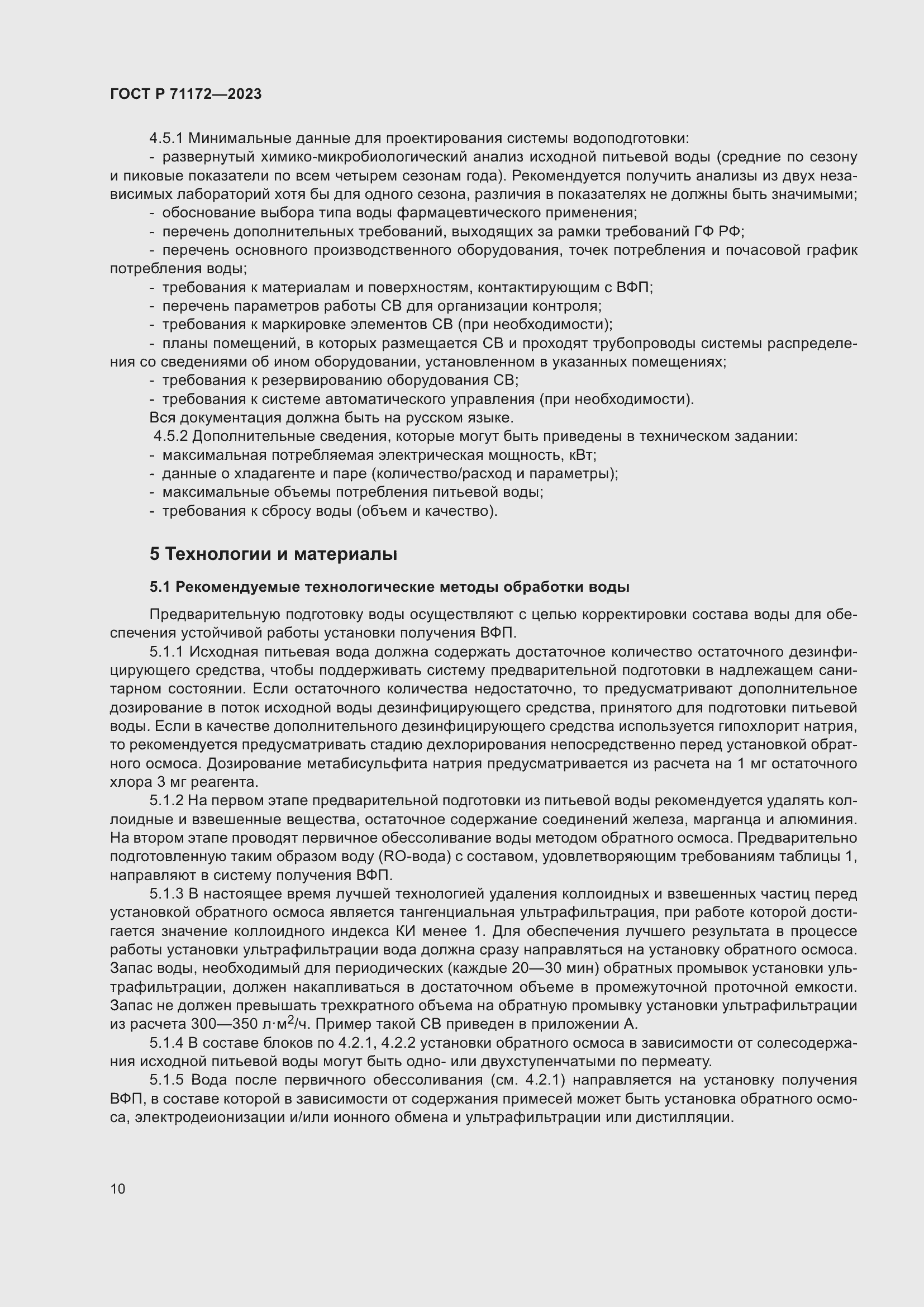 Страница 14 ГОСТ Р 71172-2023