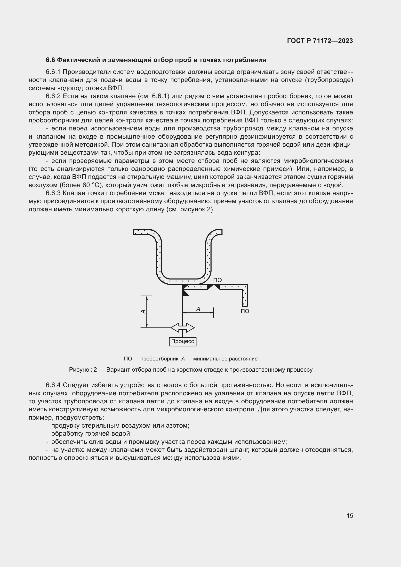 Страница 19 ГОСТ Р 71172-2023