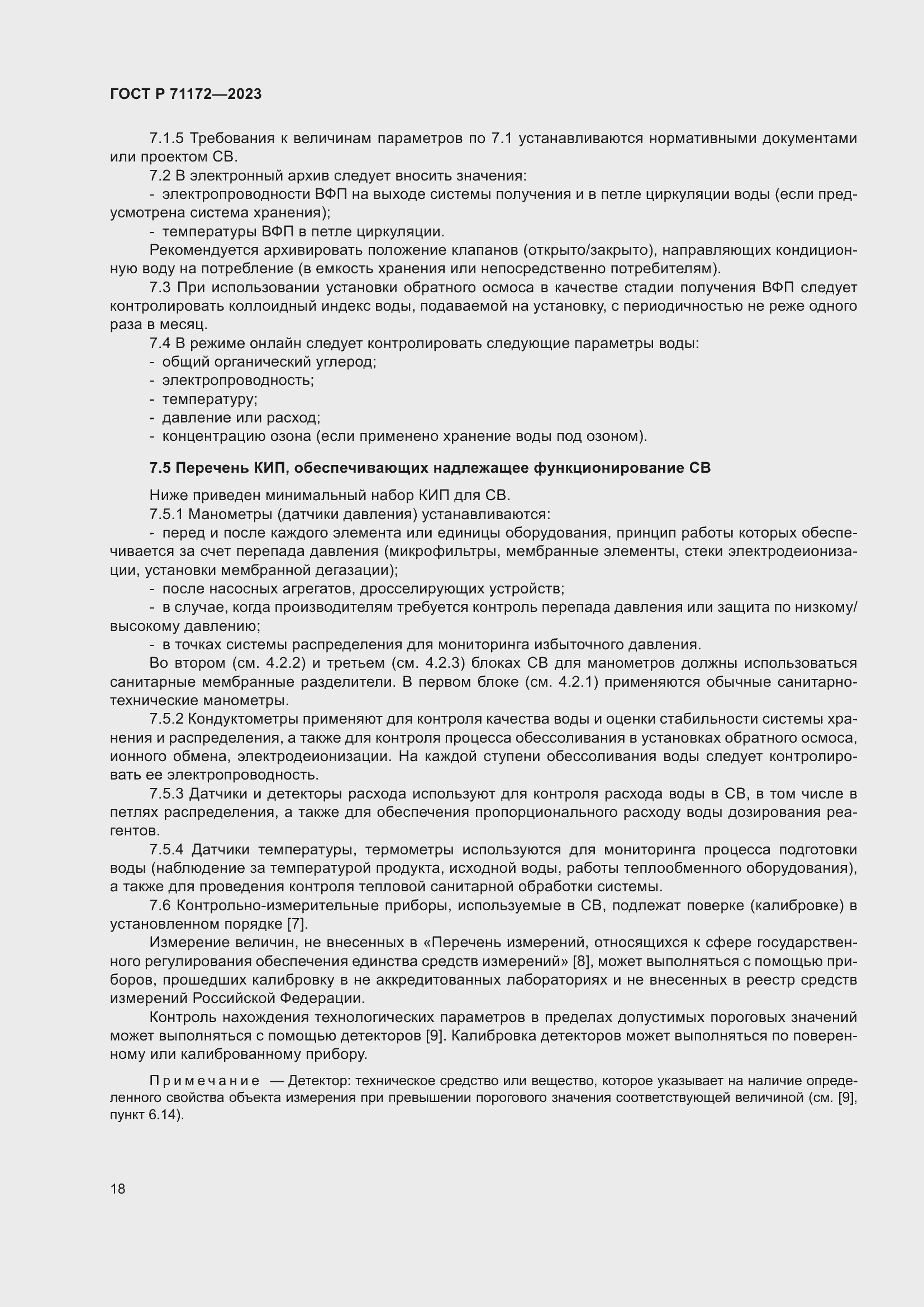 Страница 22 ГОСТ Р 71172-2023