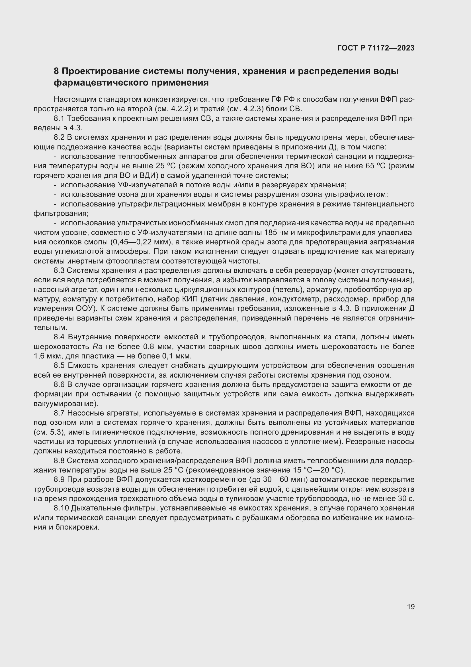 Страница 23 ГОСТ Р 71172-2023