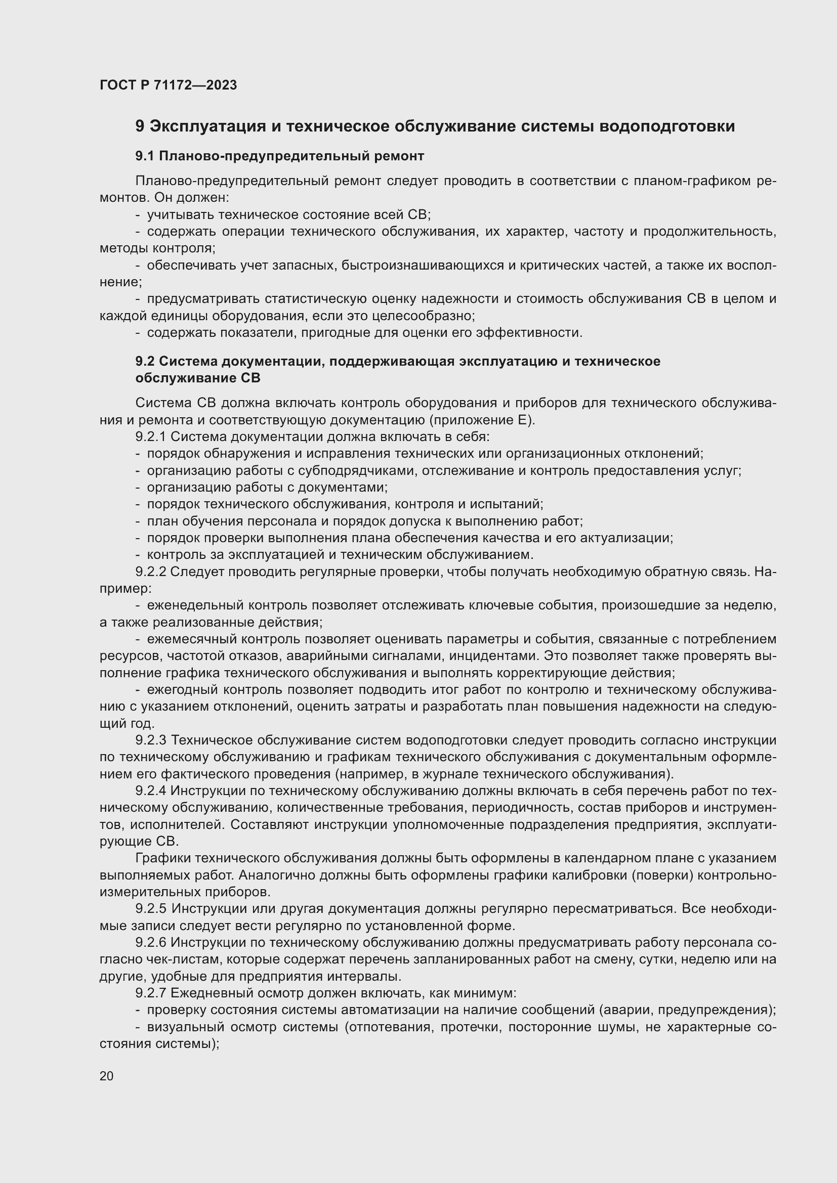 Страница 24 ГОСТ Р 71172-2023