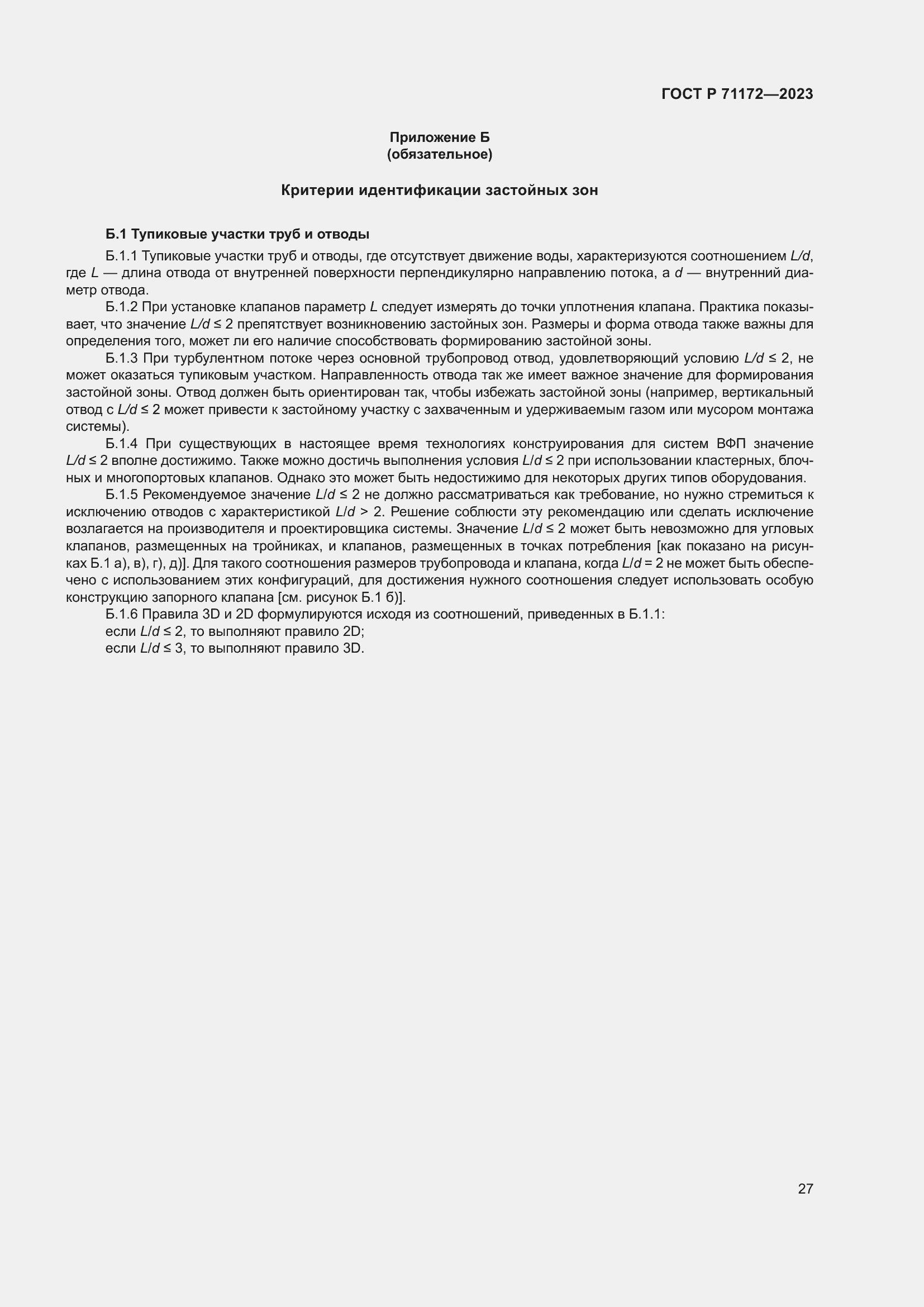 Страница 31 ГОСТ Р 71172-2023