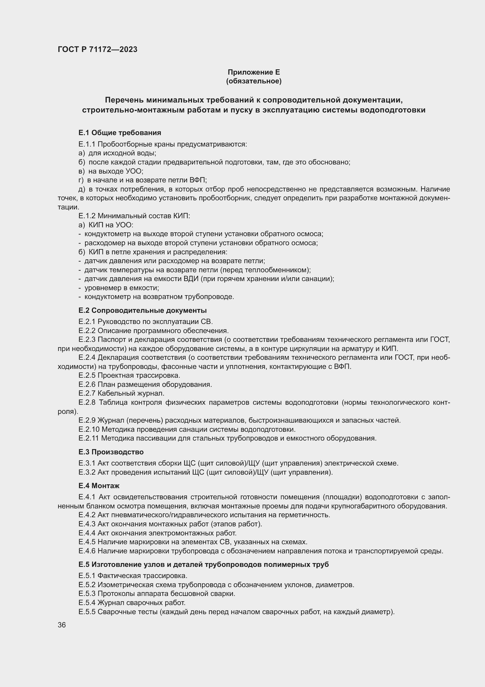 Страница 40 ГОСТ Р 71172-2023