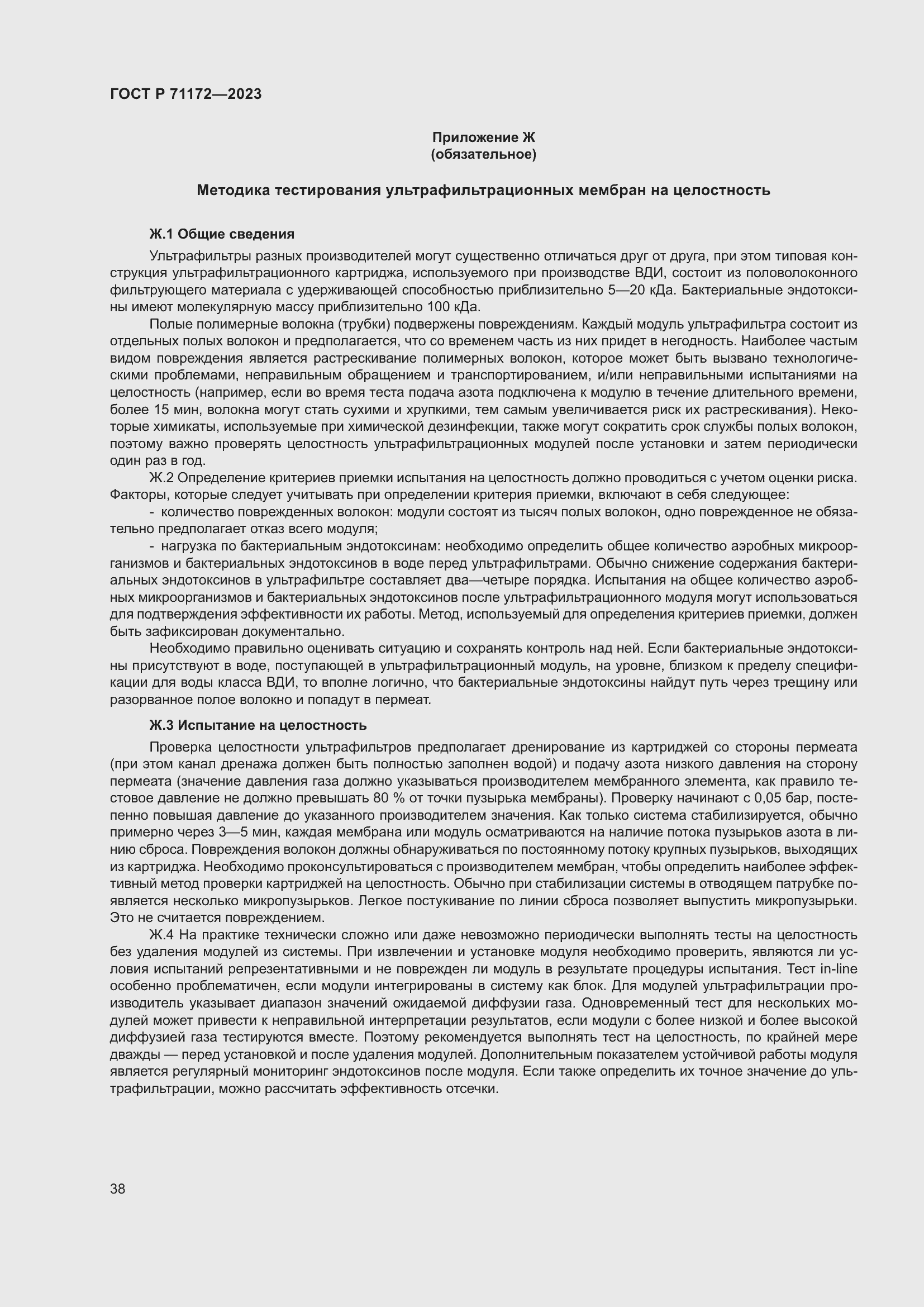 Страница 42 ГОСТ Р 71172-2023