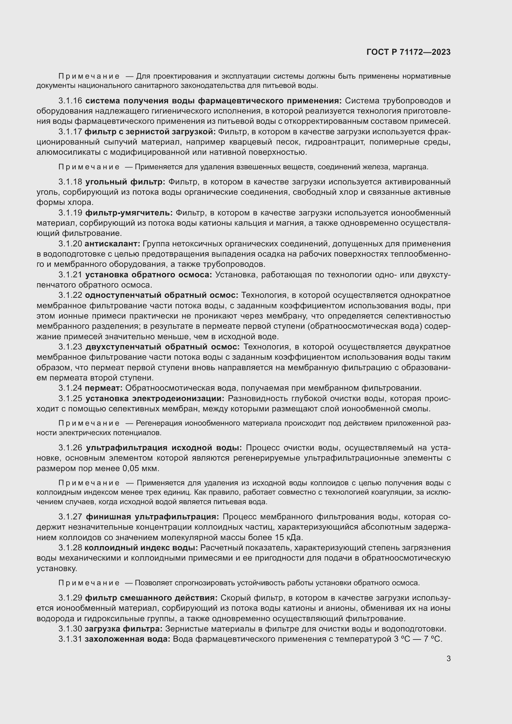 Страница 7 ГОСТ Р 71172-2023