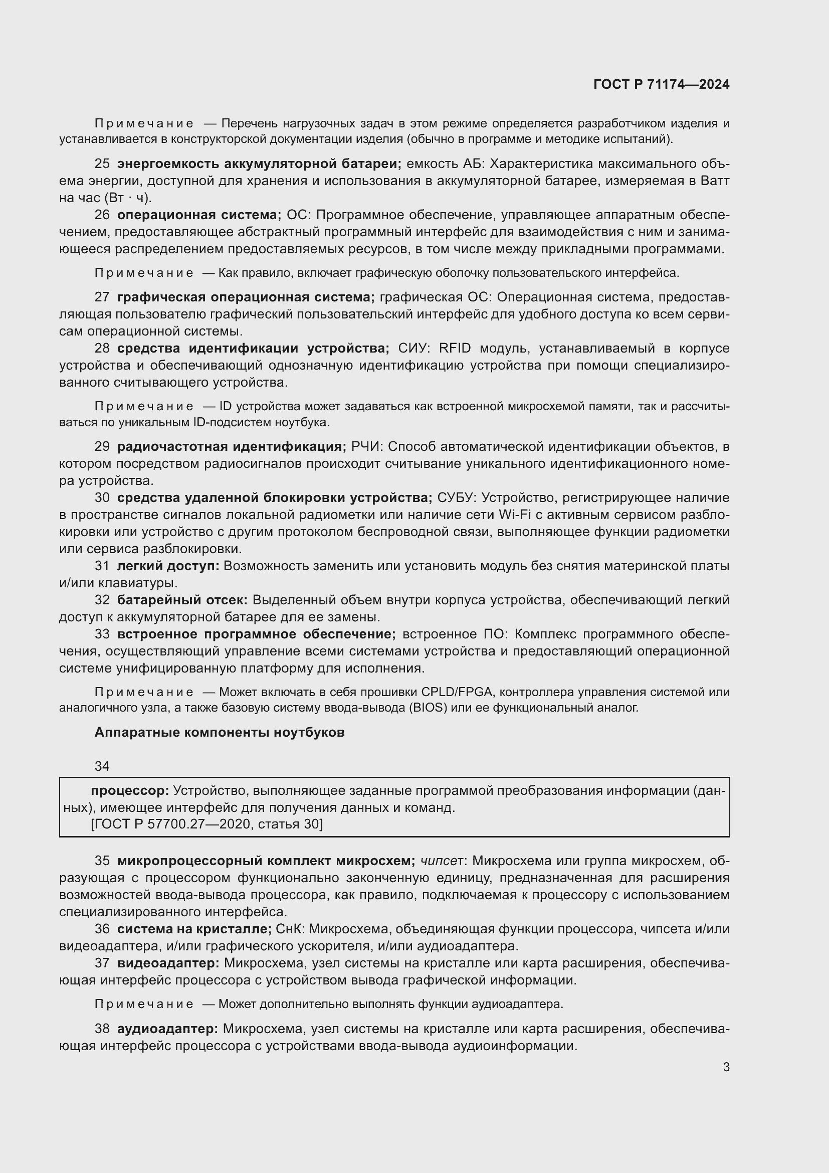 Страница 7 ГОСТ Р 71174-2024