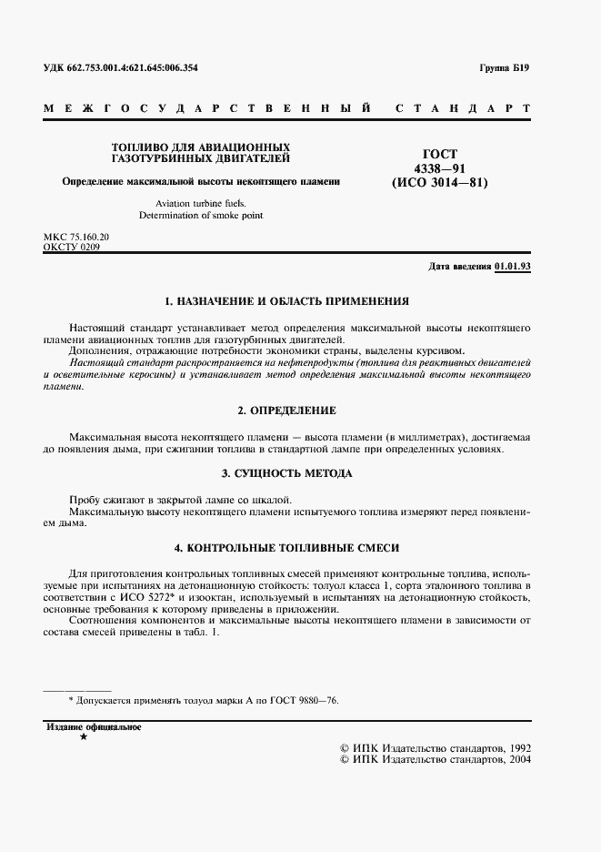 Страница 2 ГОСТ 4338-91