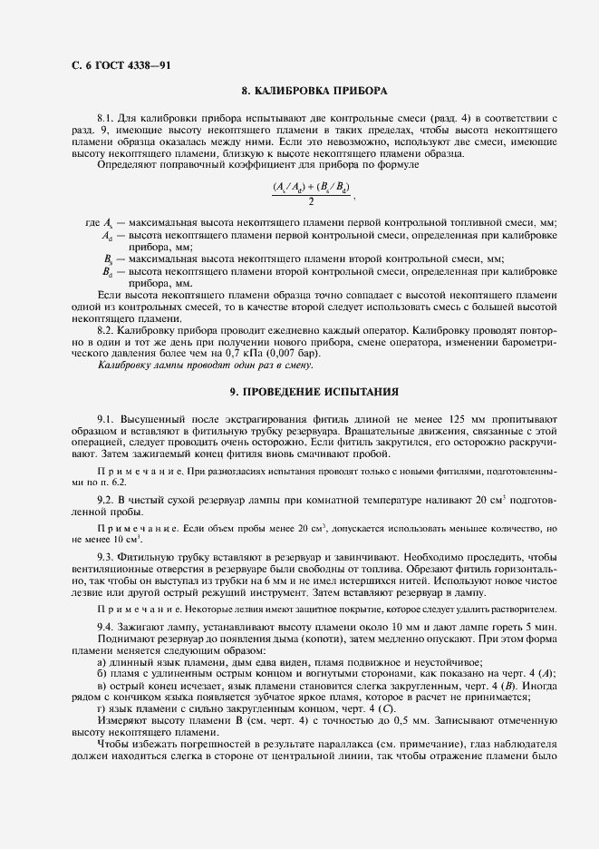Страница 7 ГОСТ 4338-91