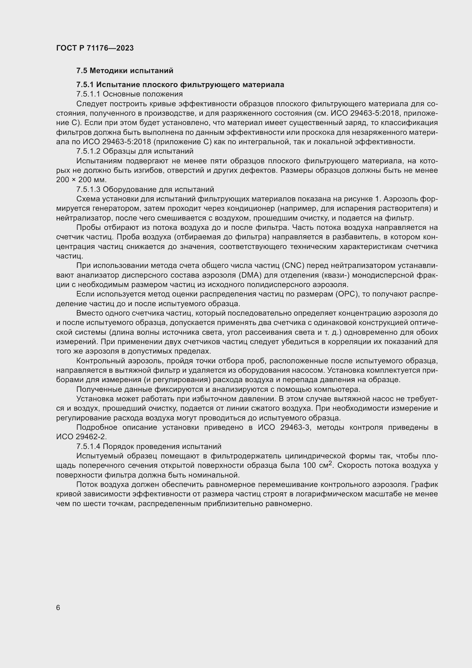 Страница 10 ГОСТ Р 71176-2023