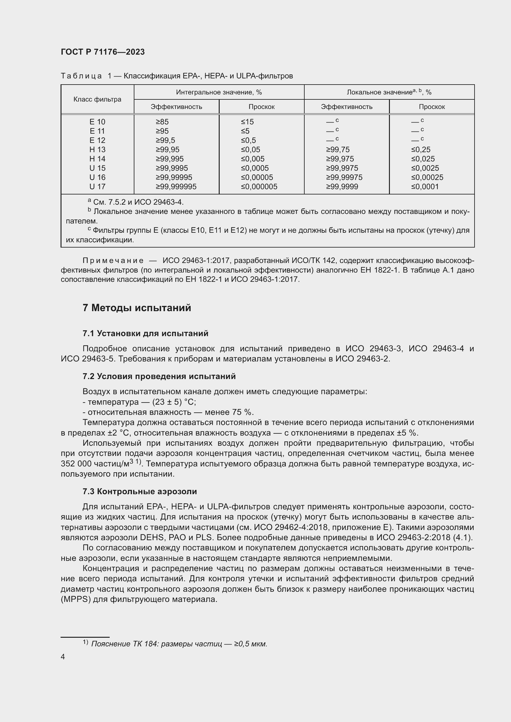 Страница 8 ГОСТ Р 71176-2023