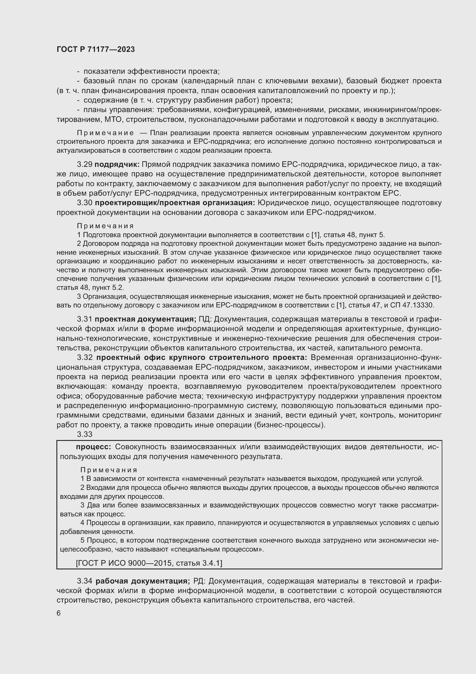 Страница 10 ГОСТ Р 71177-2023