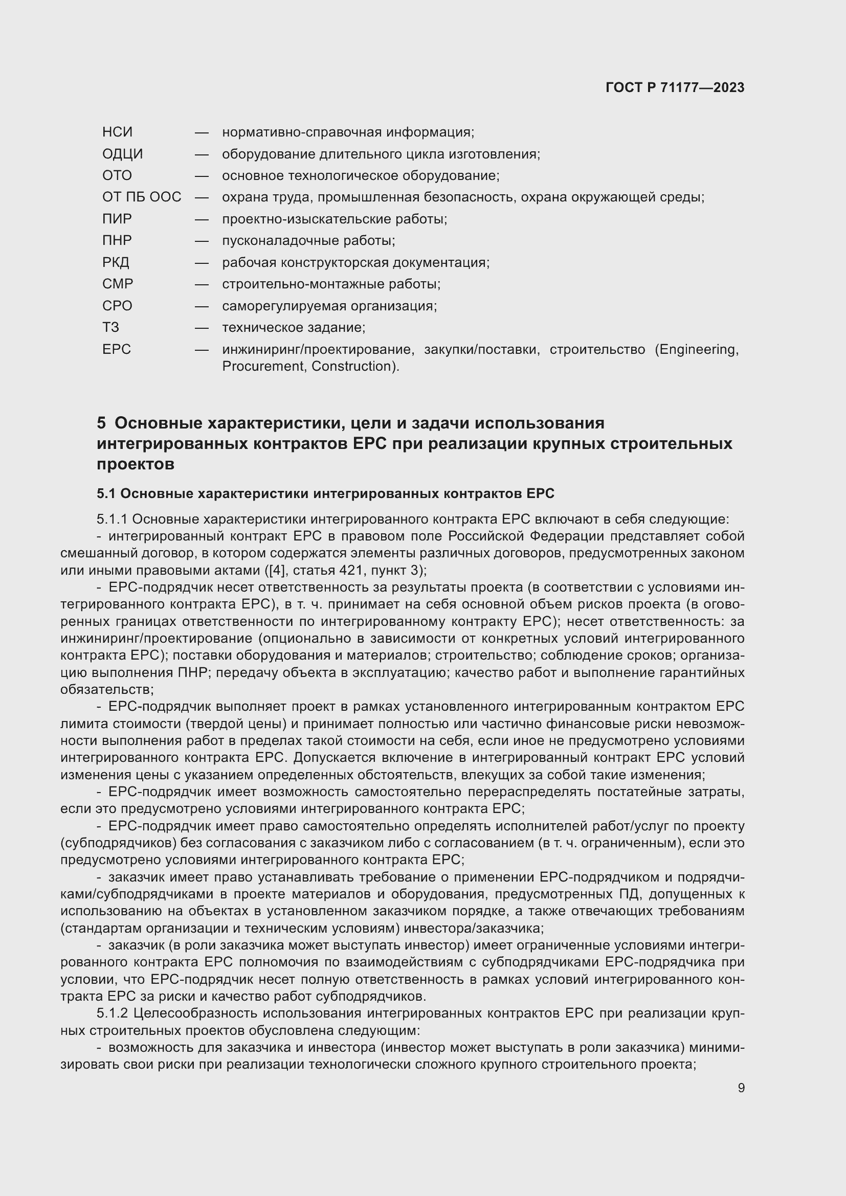 Страница 13 ГОСТ Р 71177-2023