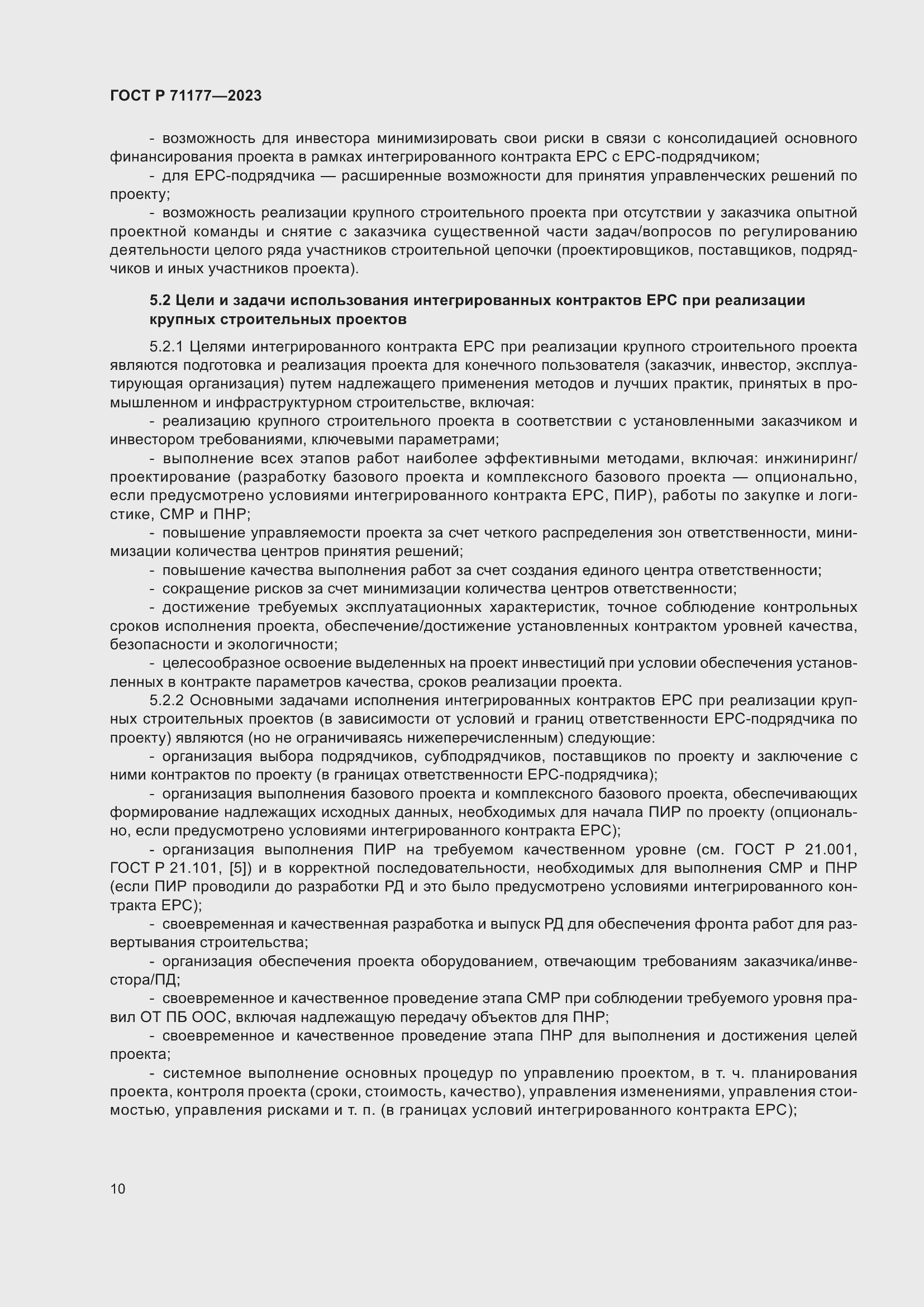 Страница 14 ГОСТ Р 71177-2023