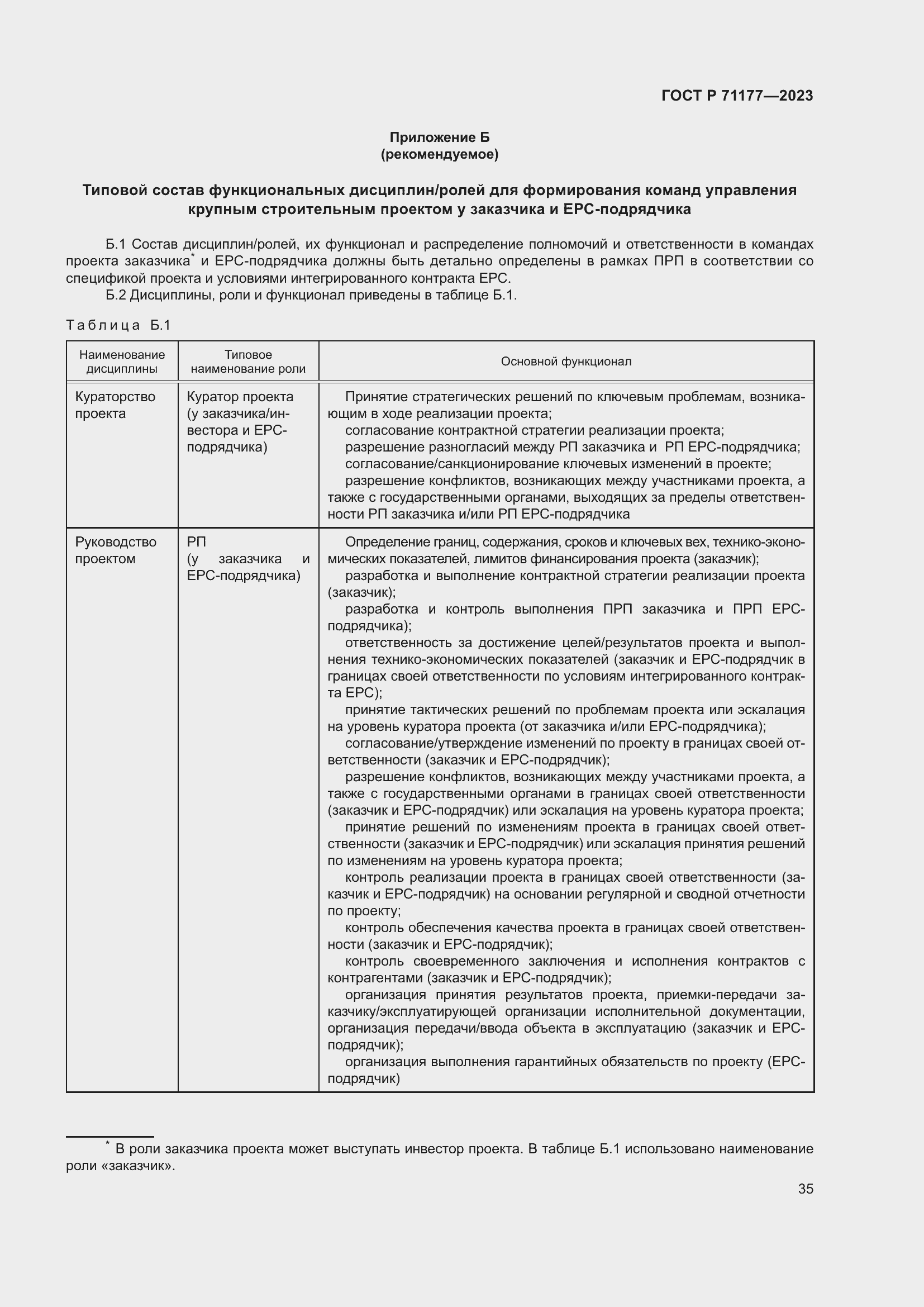 Страница 39 ГОСТ Р 71177-2023