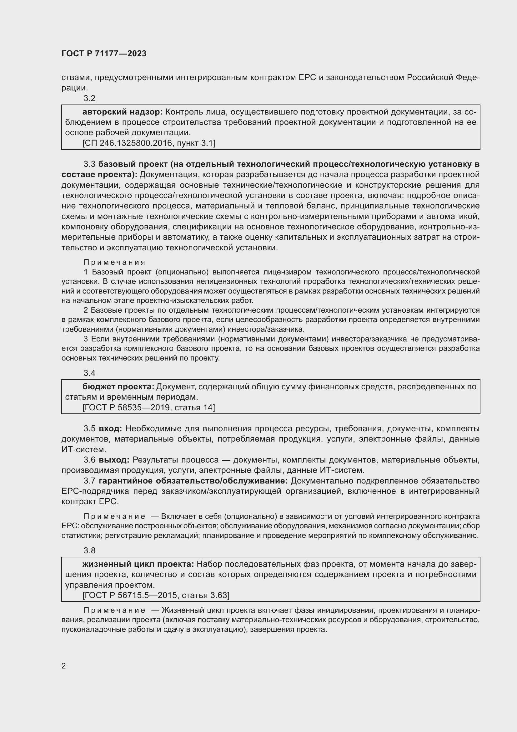 Страница 6 ГОСТ Р 71177-2023