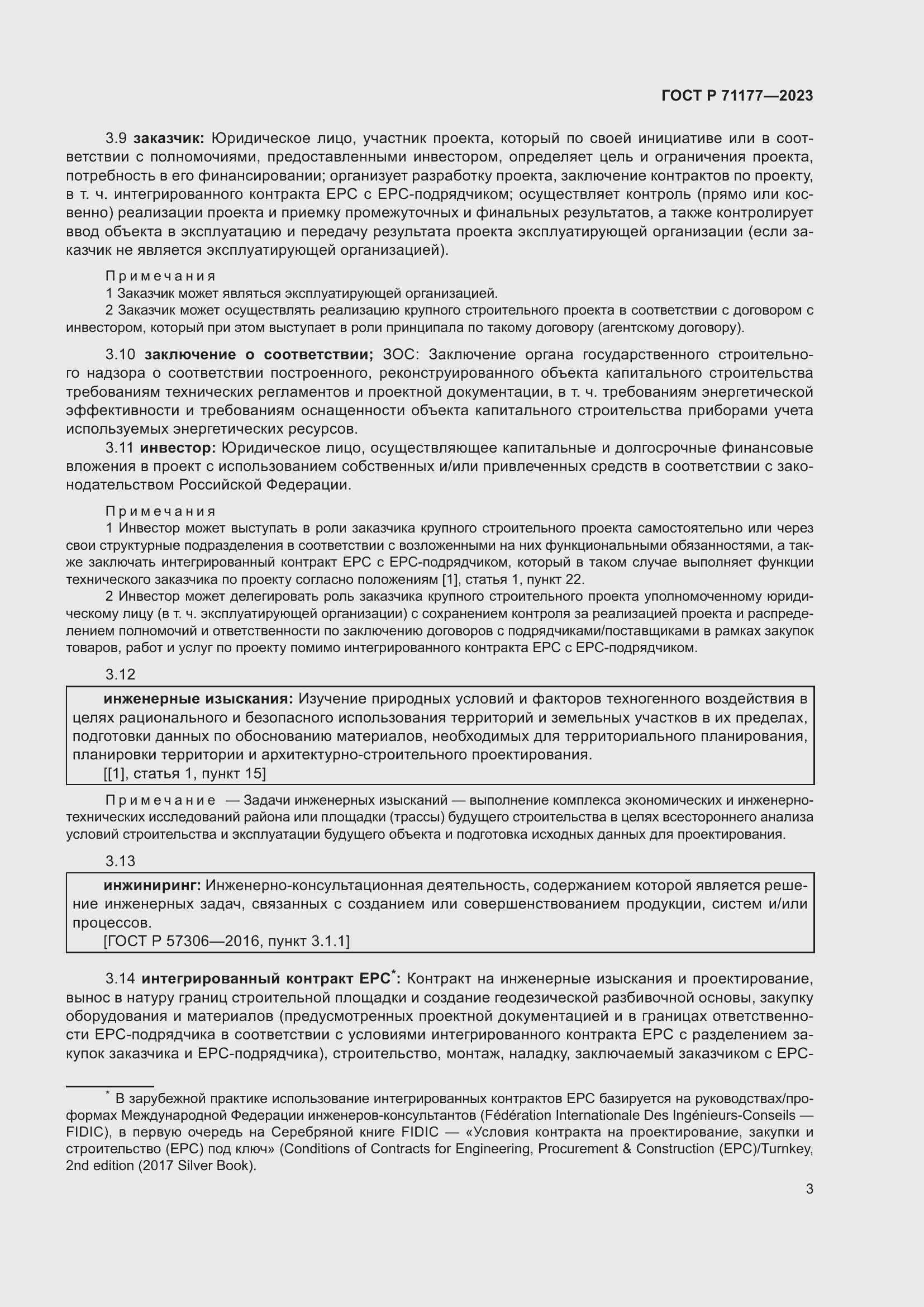 Страница 7 ГОСТ Р 71177-2023