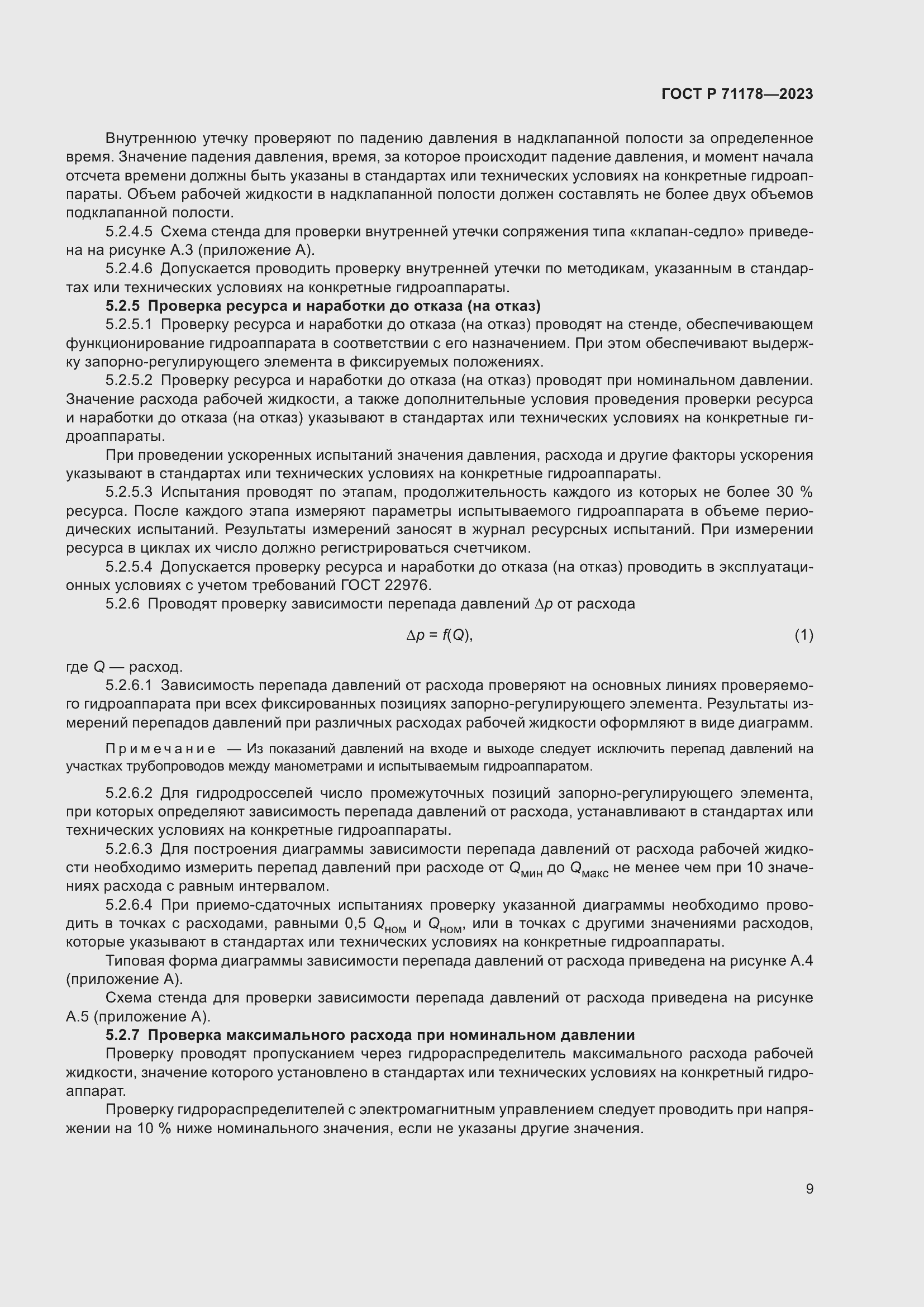 Страница 13 ГОСТ Р 71178-2023