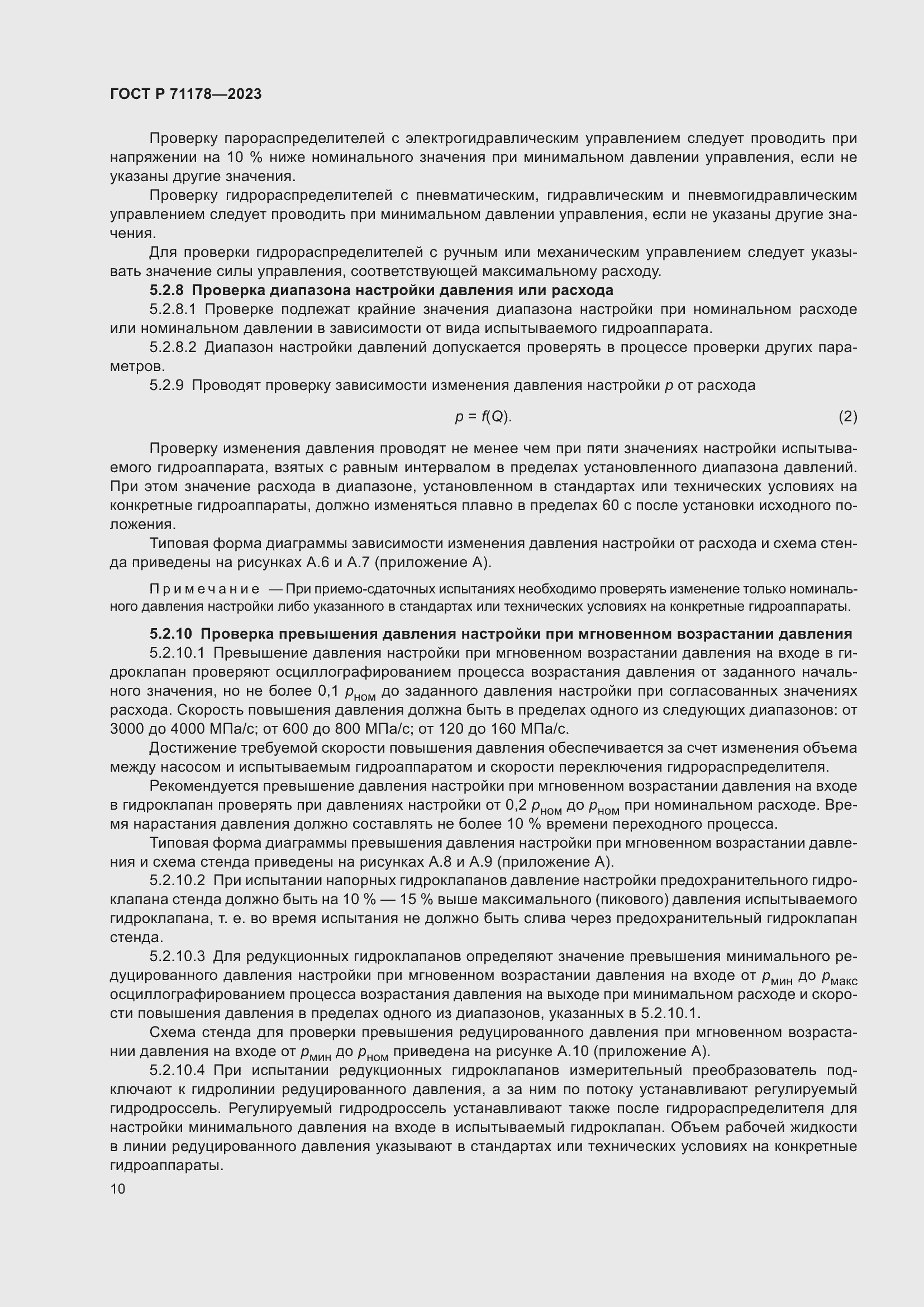 Страница 14 ГОСТ Р 71178-2023