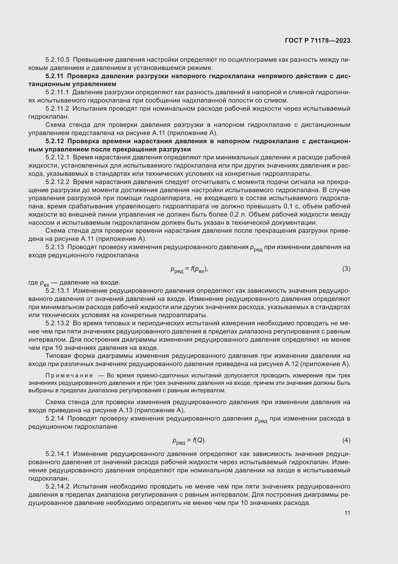 Страница 15 ГОСТ Р 71178-2023