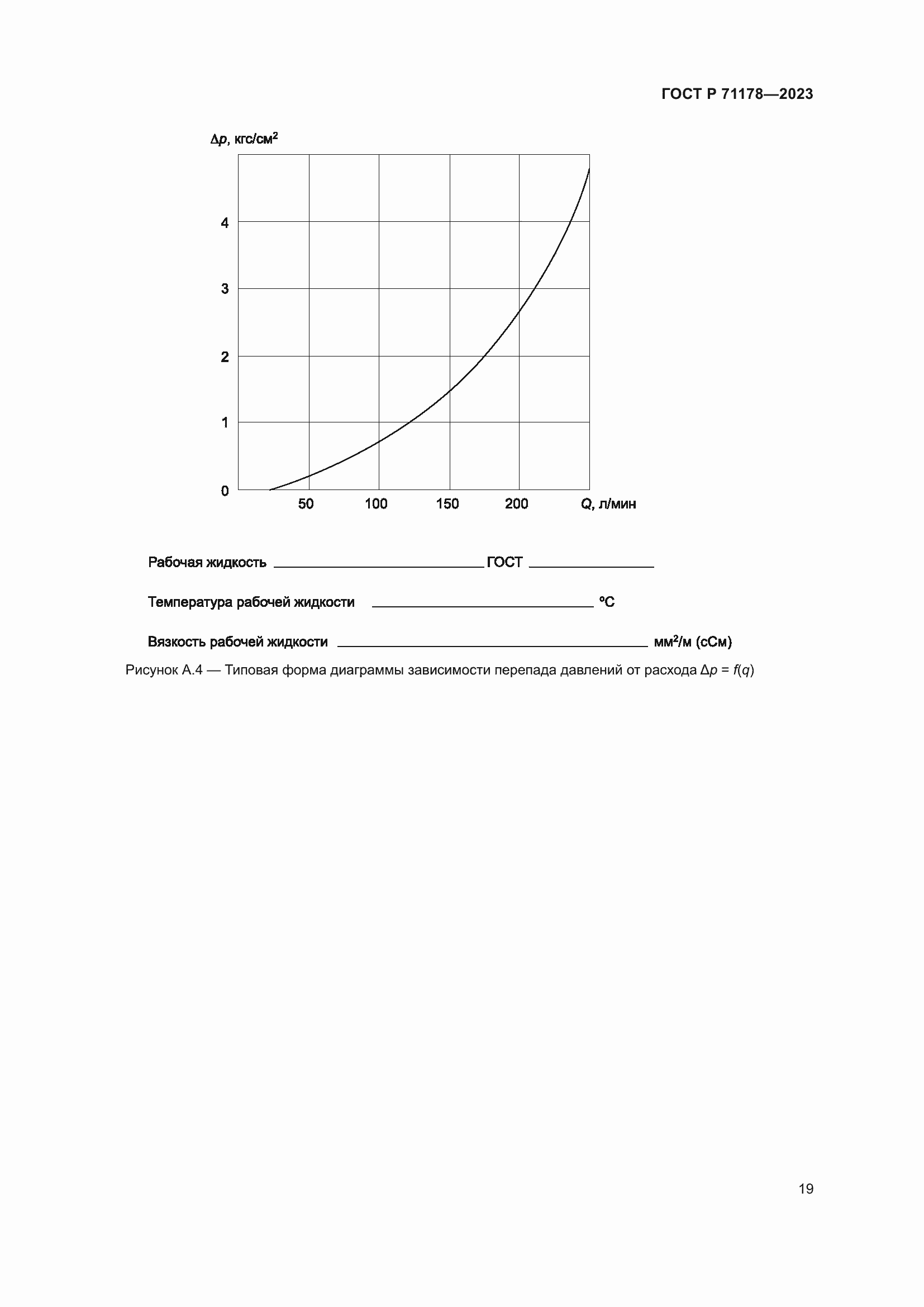 Страница 23 ГОСТ Р 71178-2023