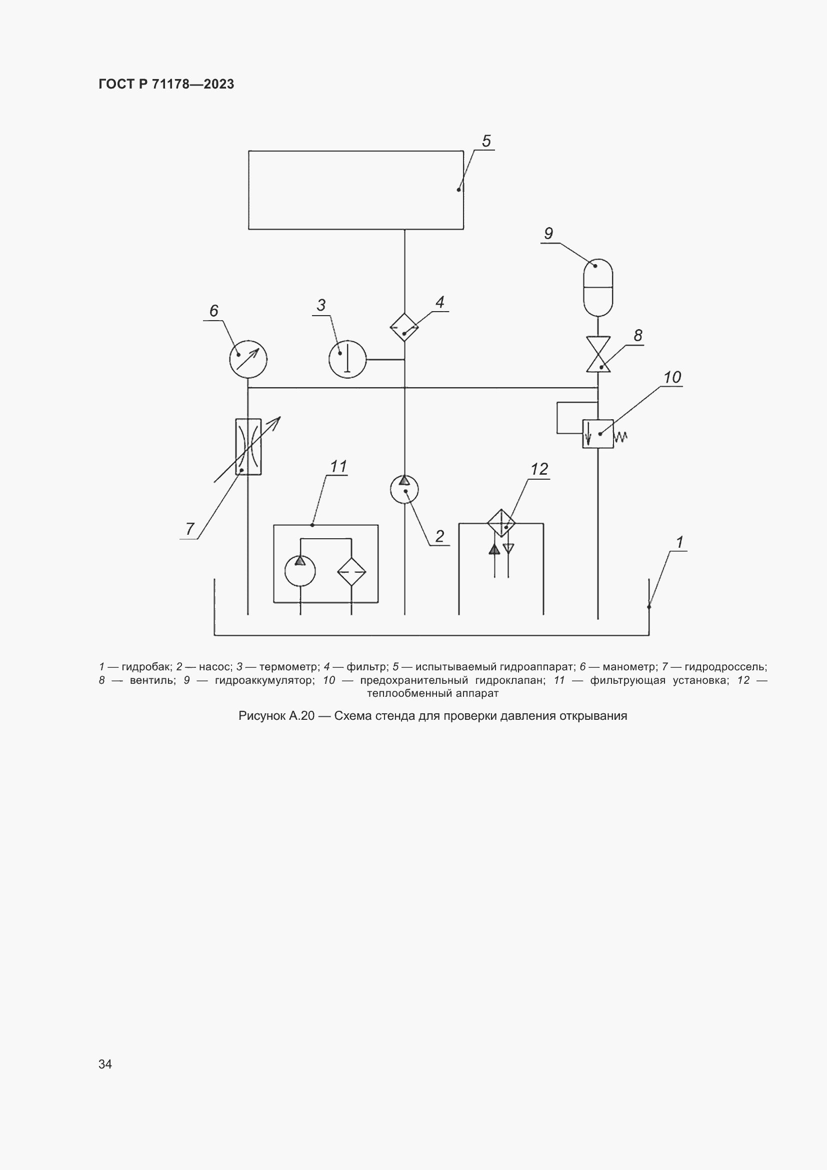 Страница 38 ГОСТ Р 71178-2023