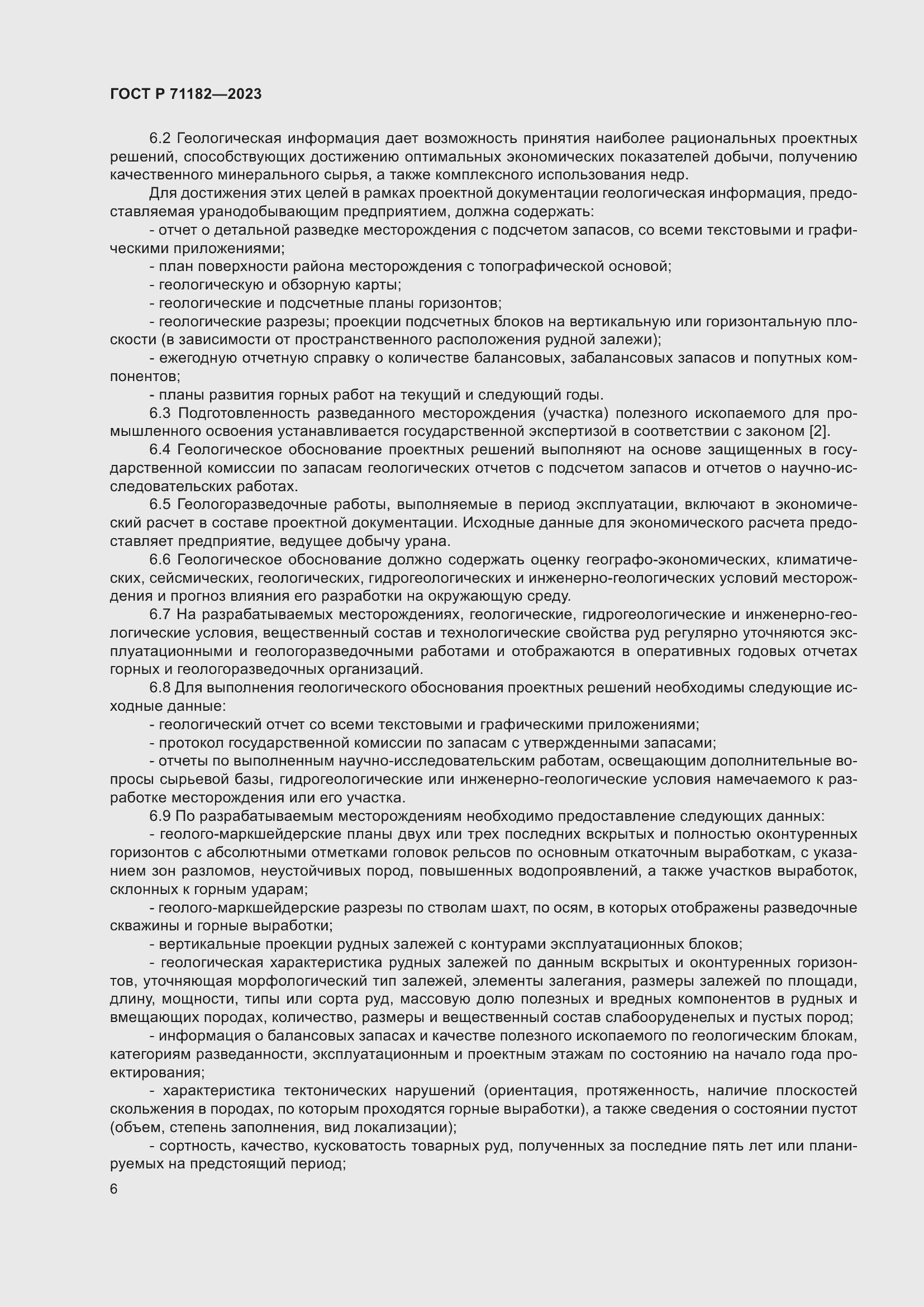 Страница 10 ГОСТ Р 71182-2023