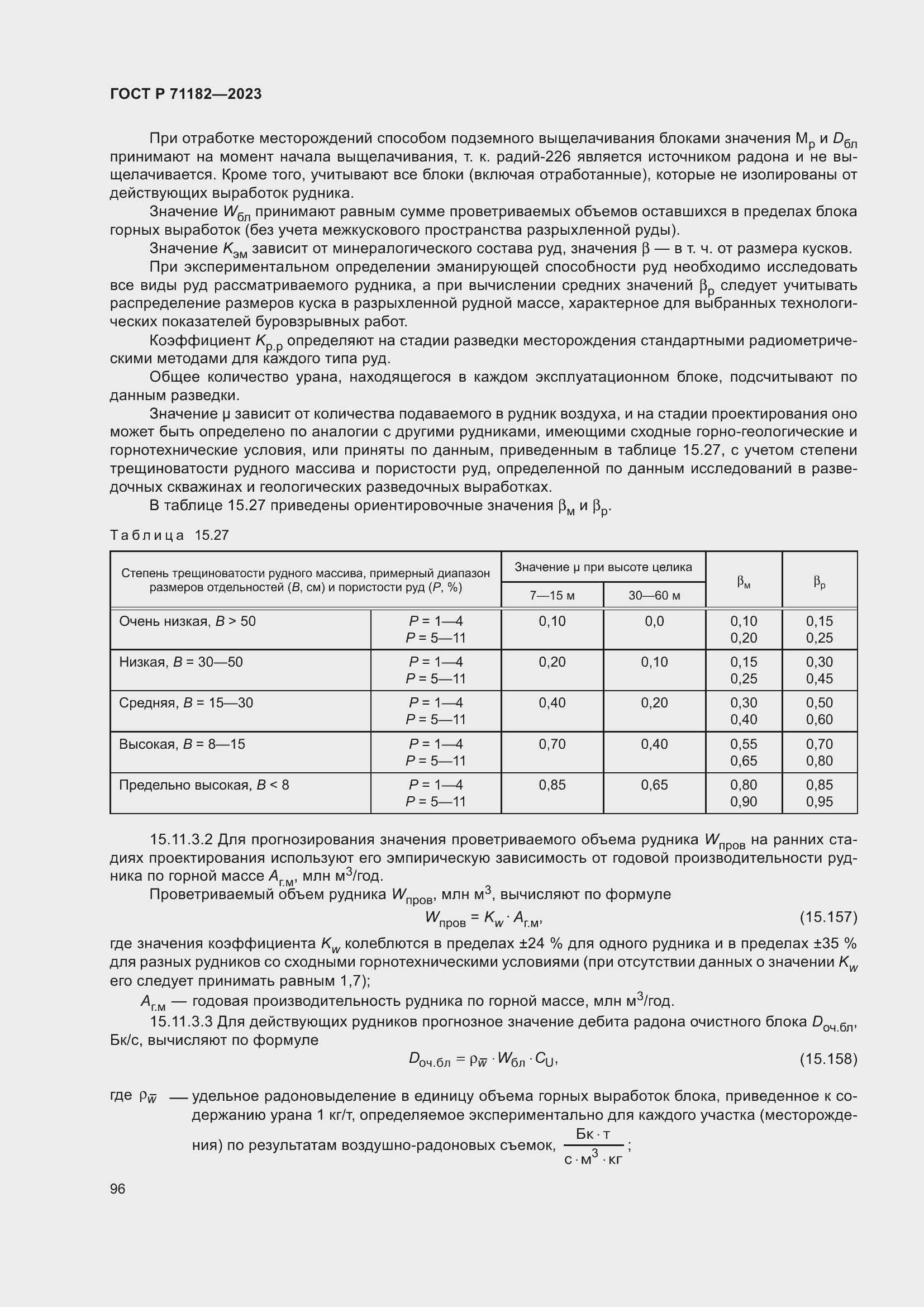 Страница 100 ГОСТ Р 71182-2023