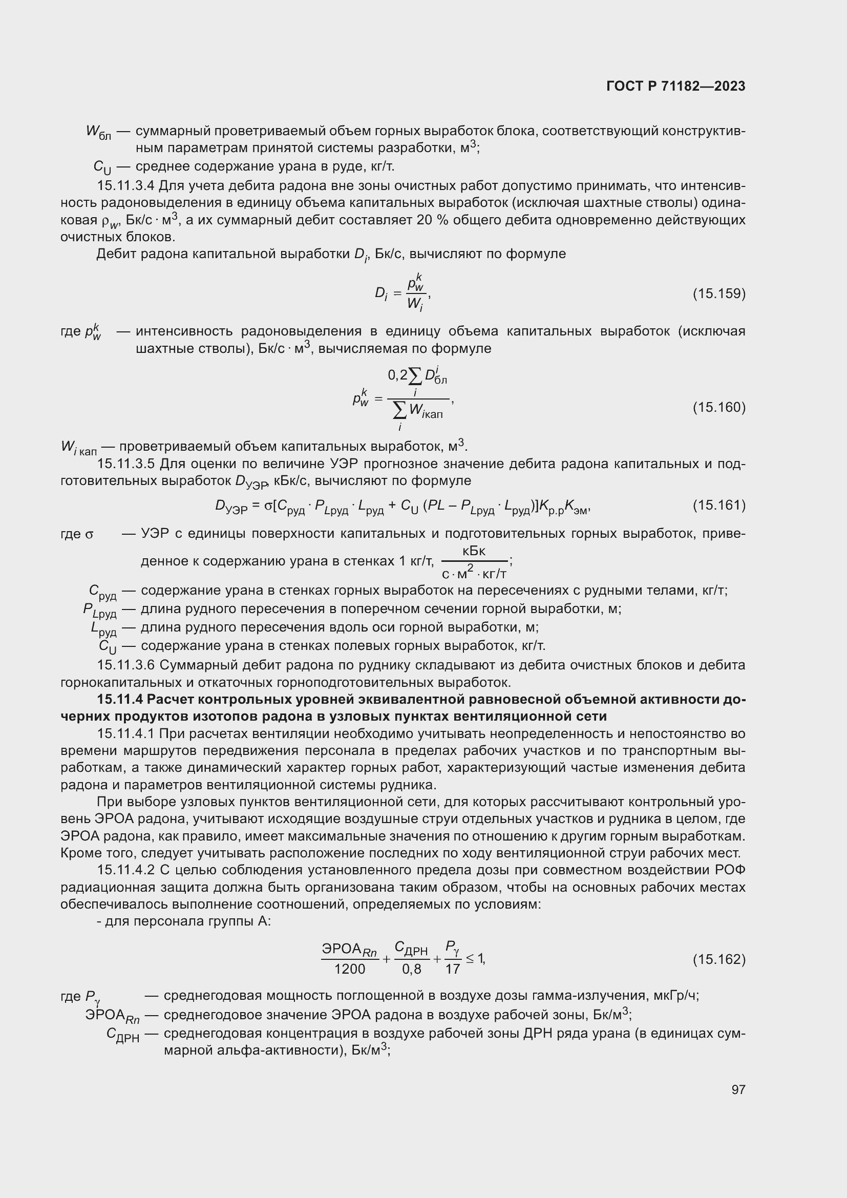 Страница 101 ГОСТ Р 71182-2023