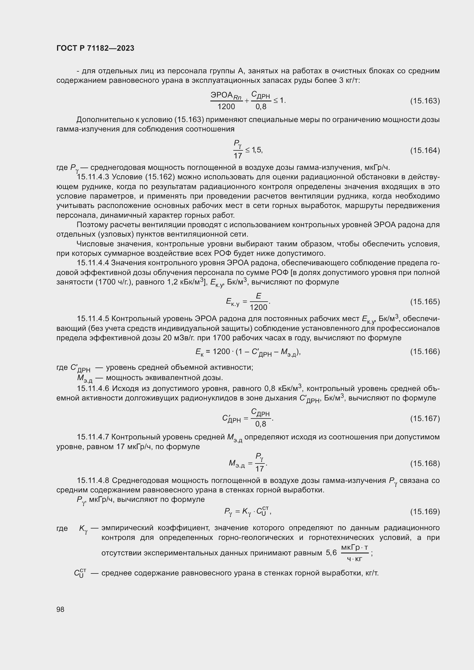 Страница 102 ГОСТ Р 71182-2023