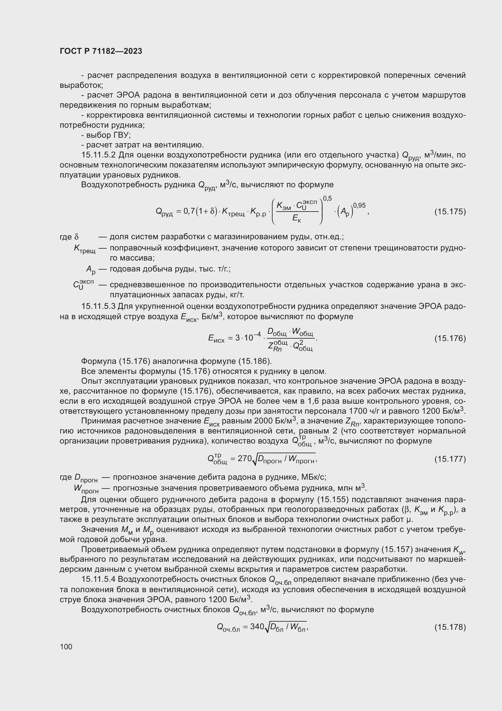 Страница 104 ГОСТ Р 71182-2023