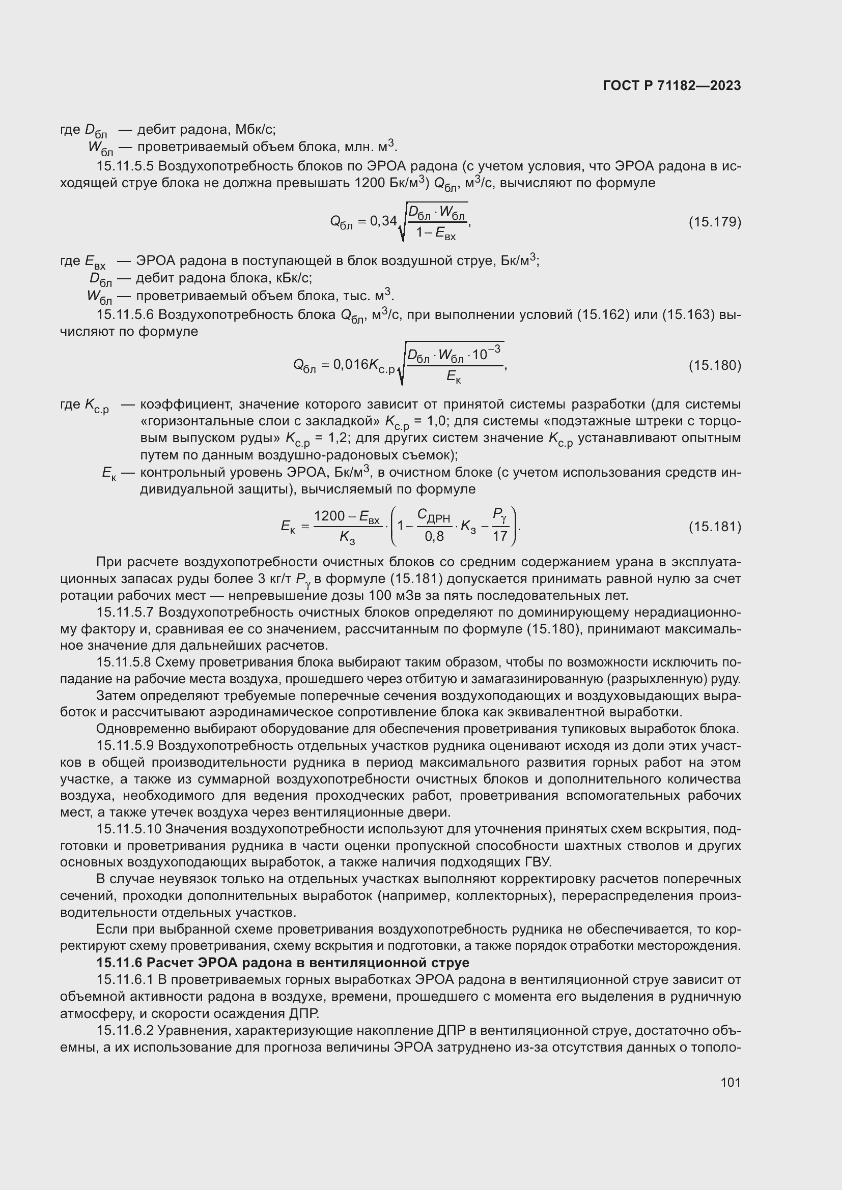 Страница 105 ГОСТ Р 71182-2023