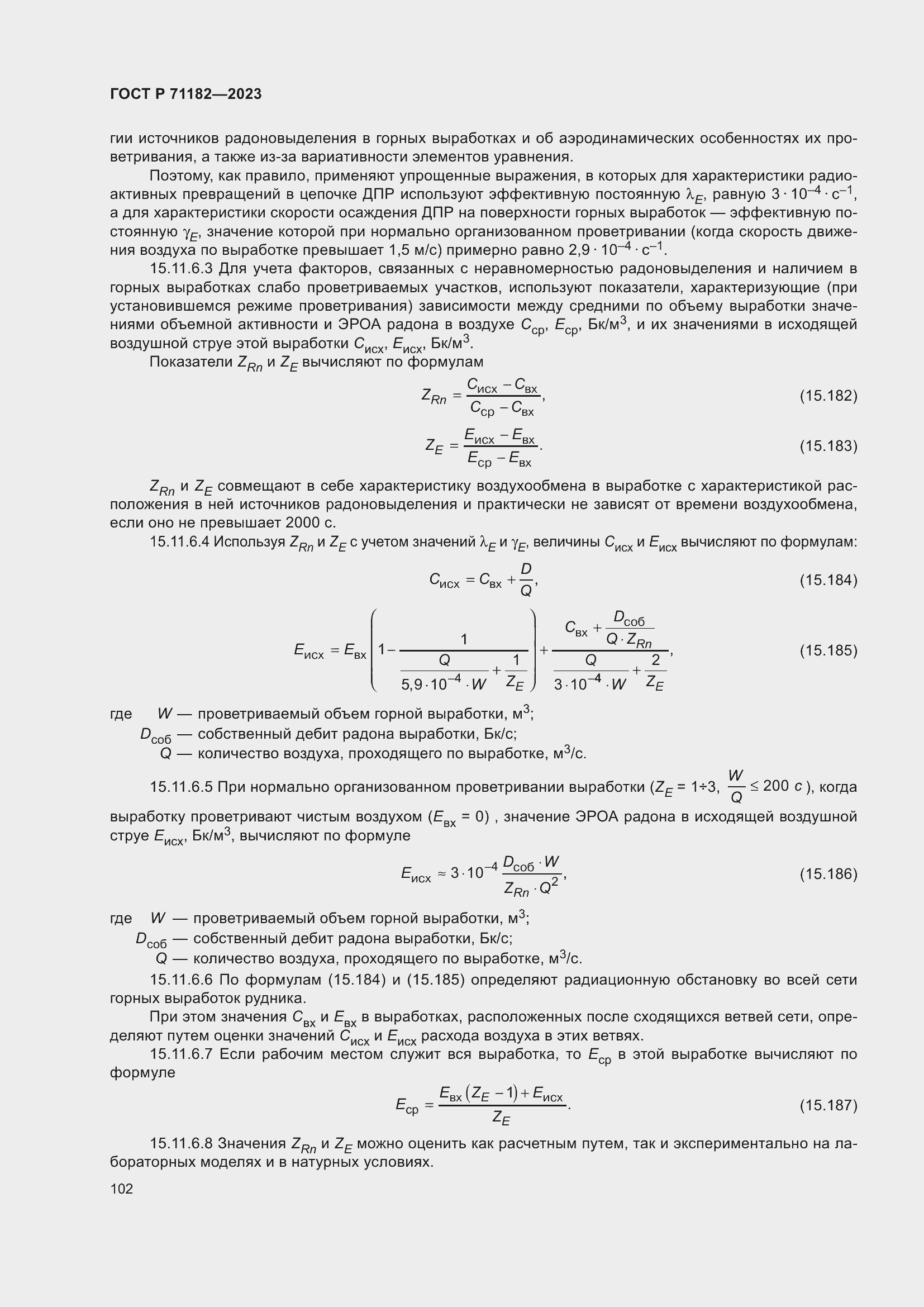 Страница 106 ГОСТ Р 71182-2023