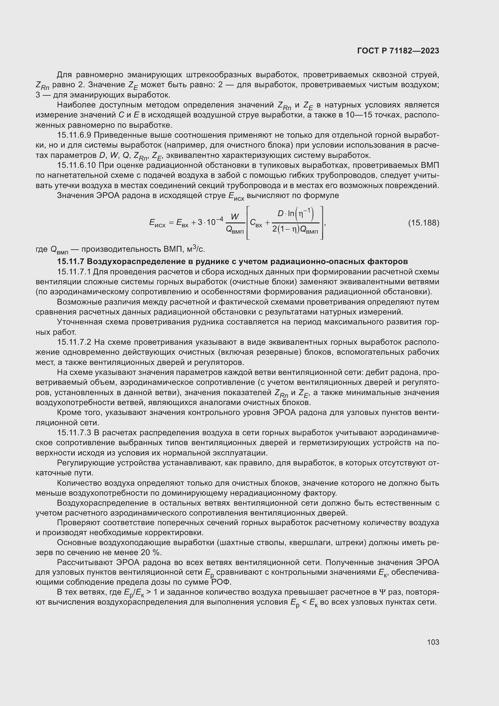 Страница 107 ГОСТ Р 71182-2023