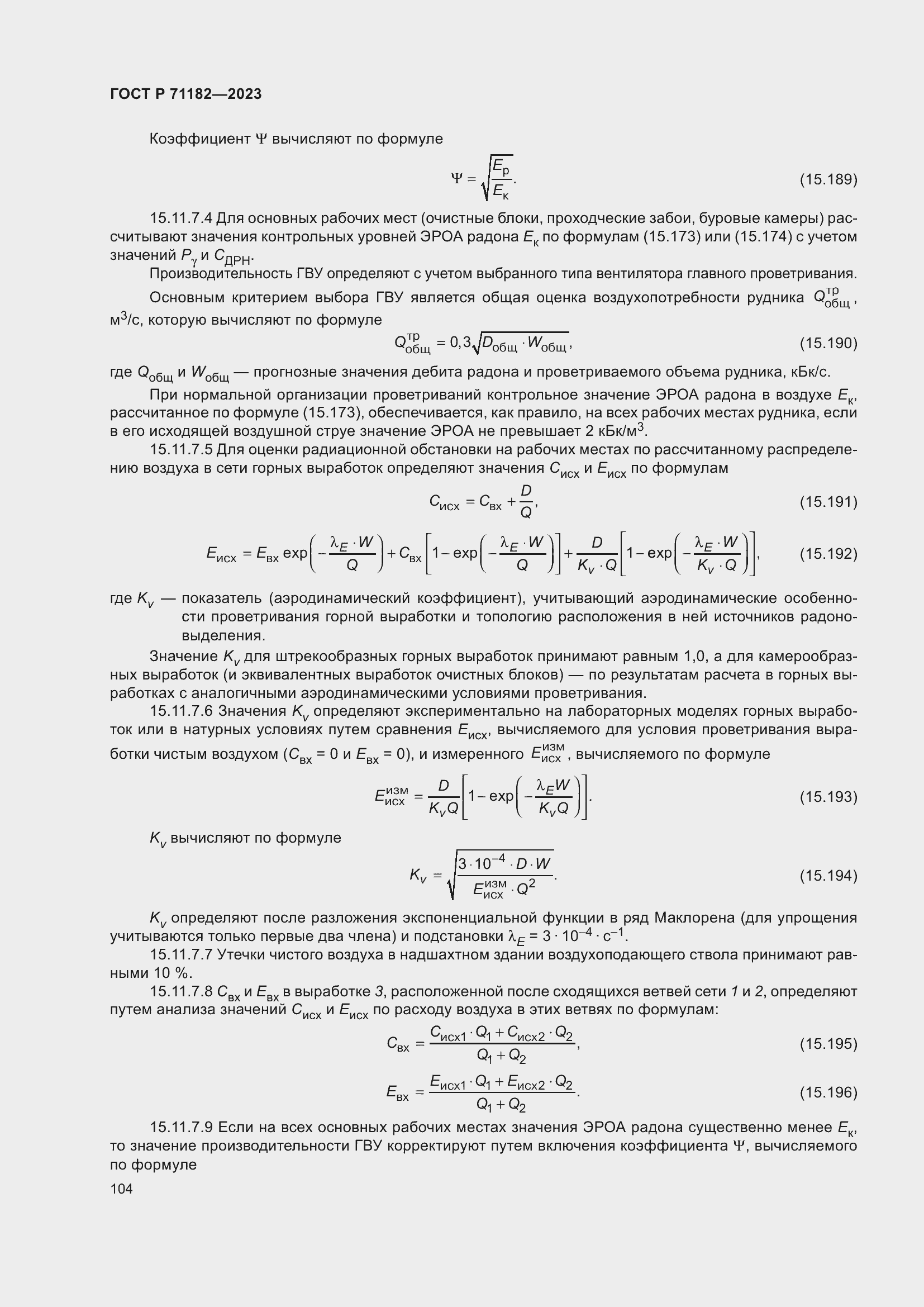 Страница 108 ГОСТ Р 71182-2023