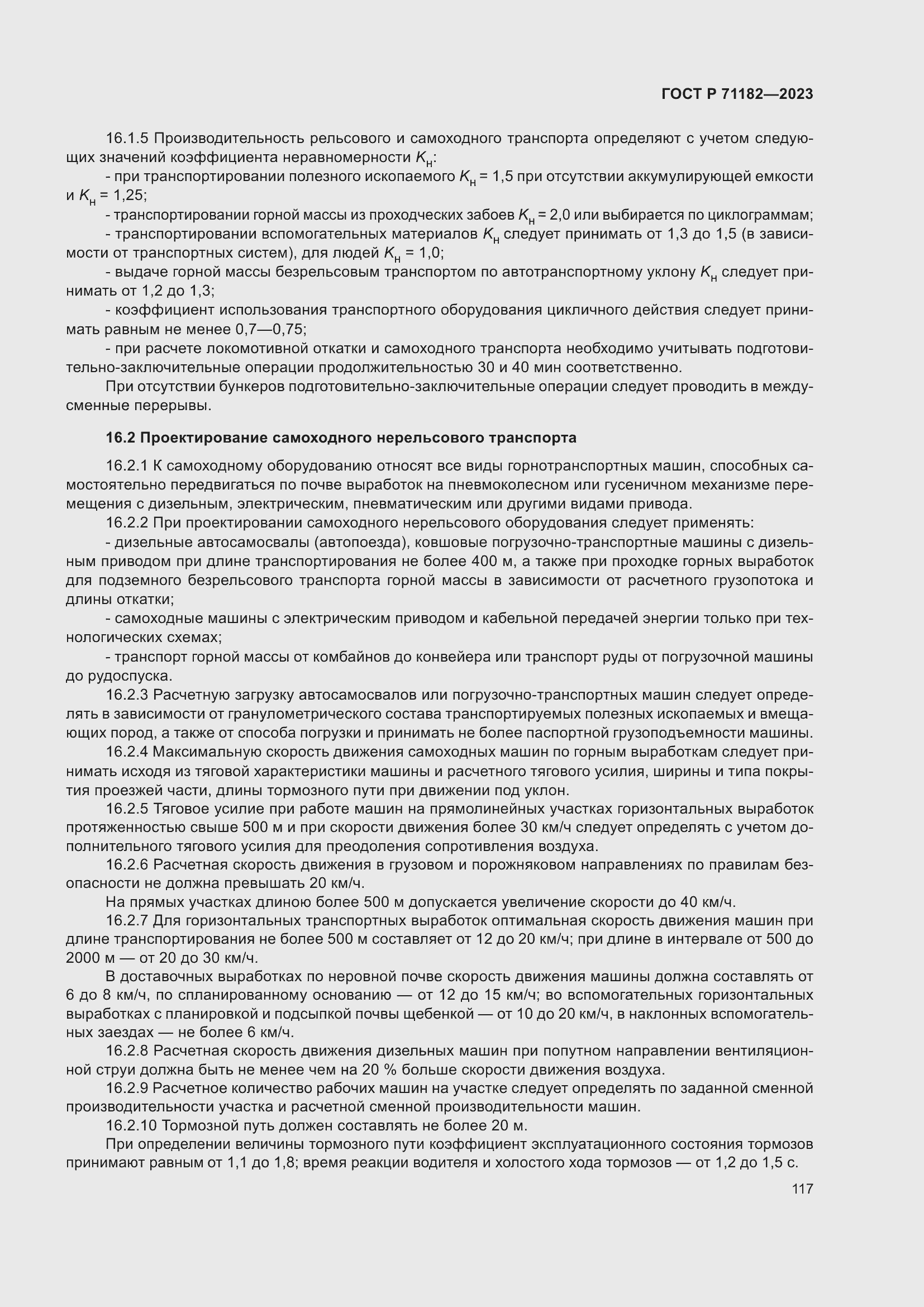 Страница 121 ГОСТ Р 71182-2023