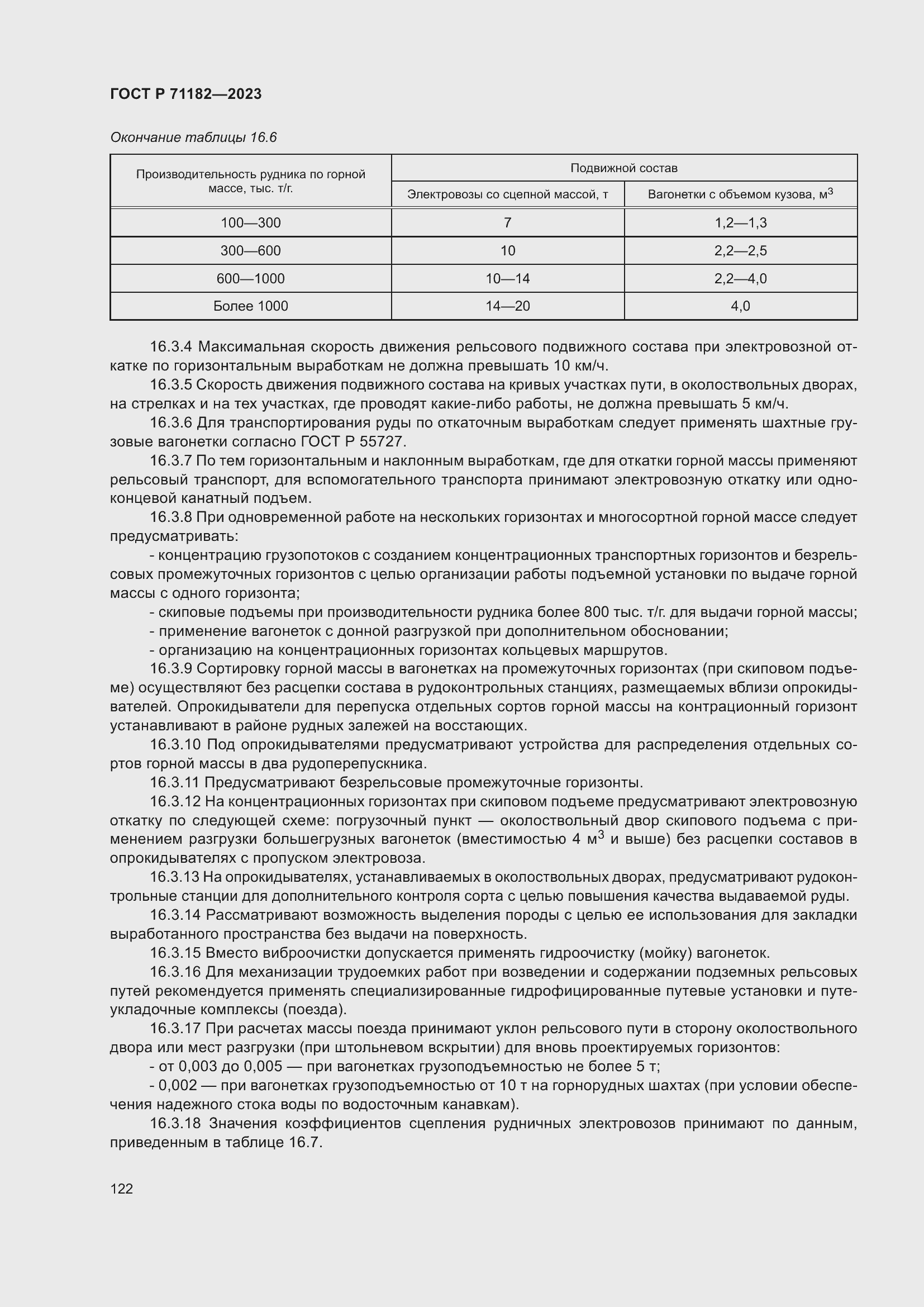 Страница 126 ГОСТ Р 71182-2023