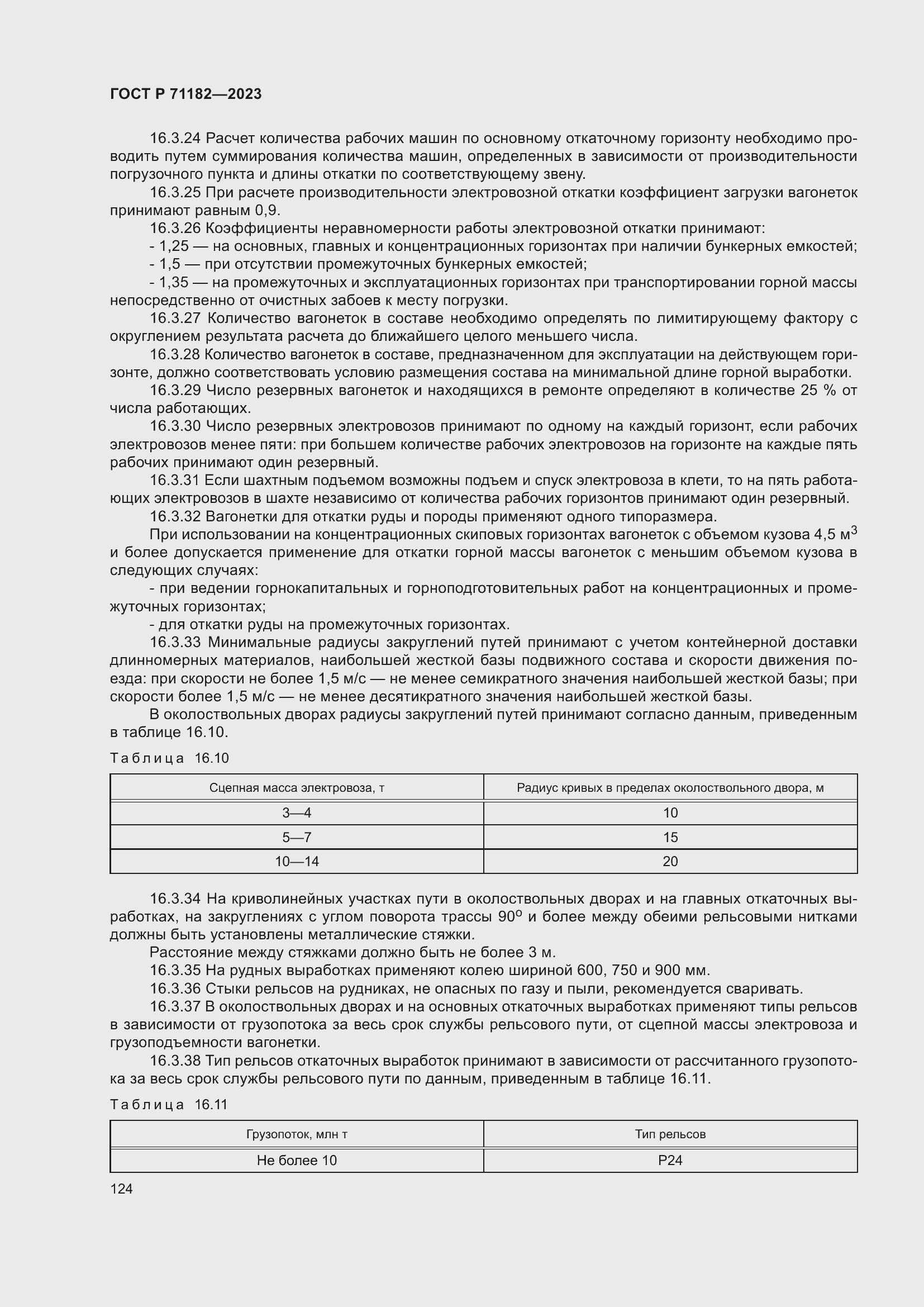 Страница 128 ГОСТ Р 71182-2023