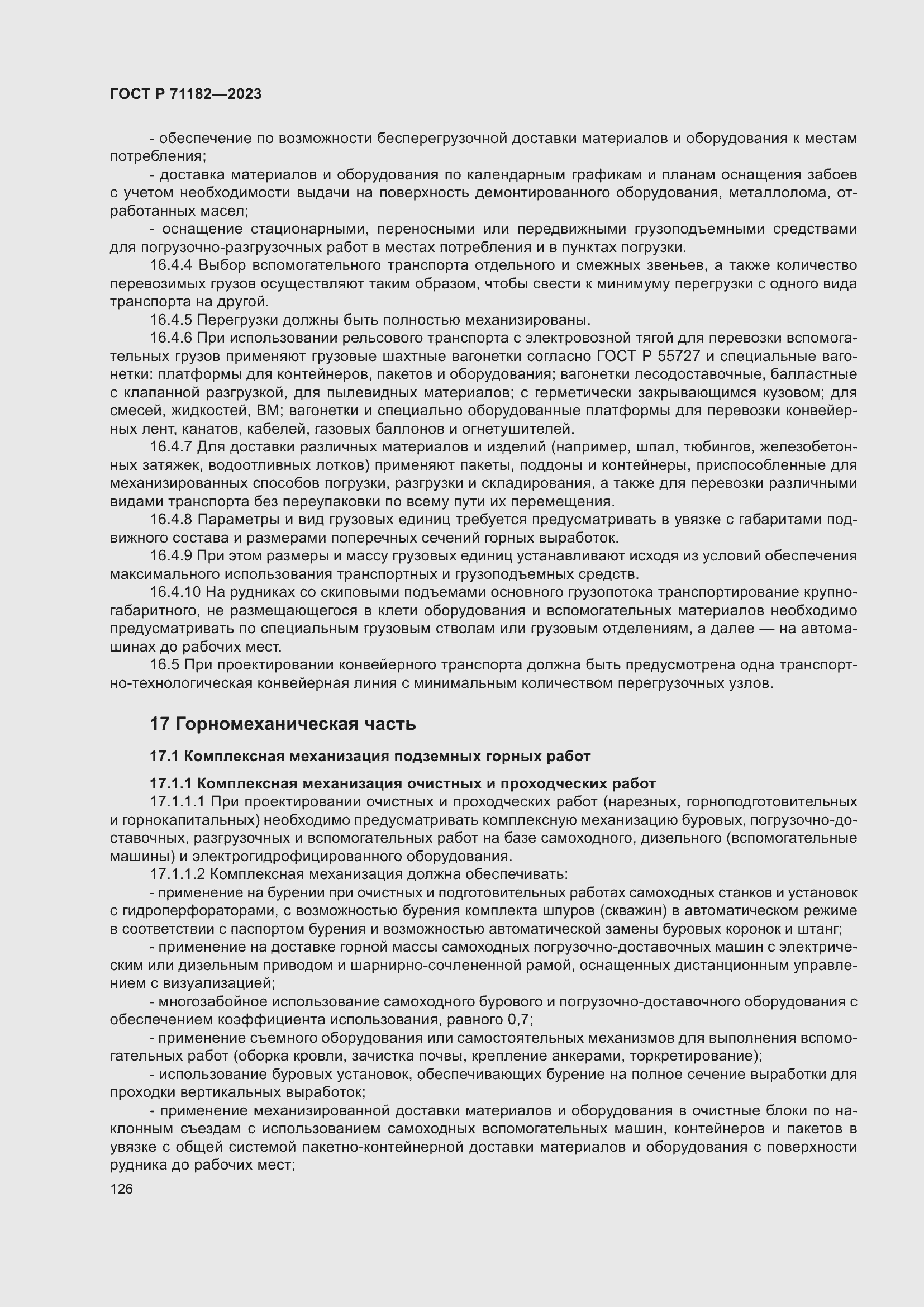 Страница 130 ГОСТ Р 71182-2023