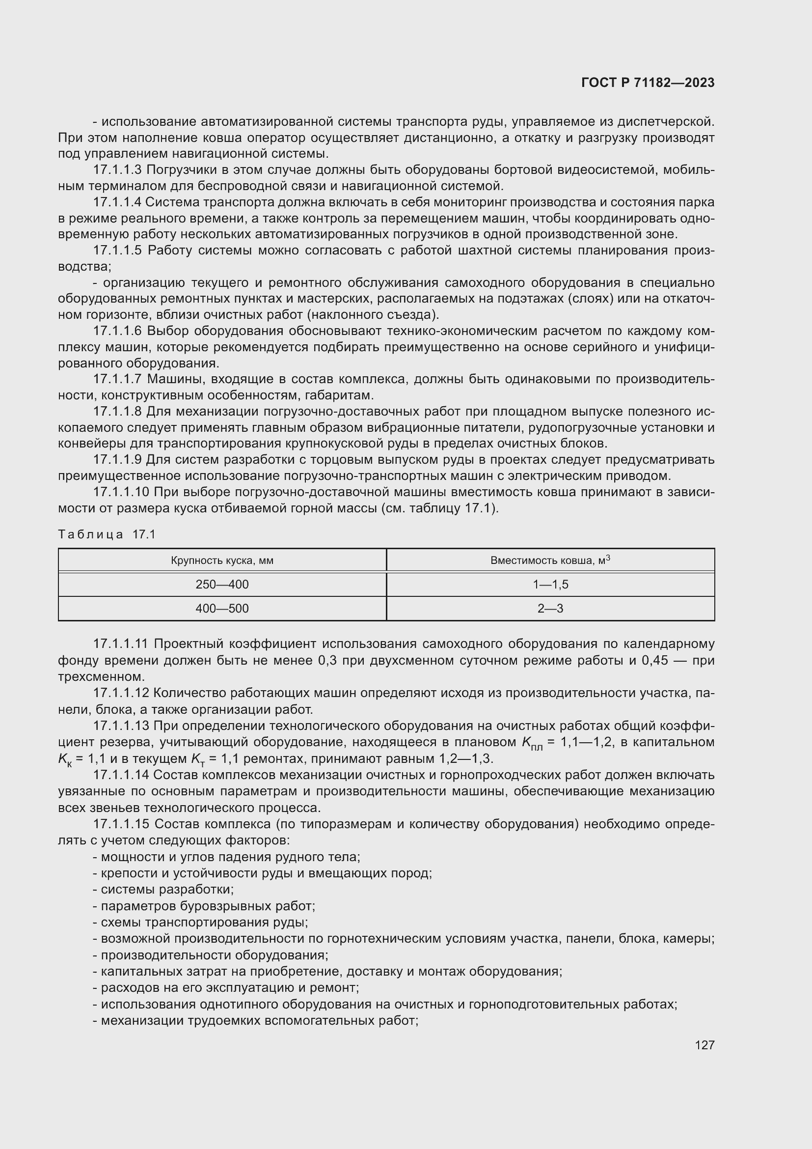 Страница 131 ГОСТ Р 71182-2023