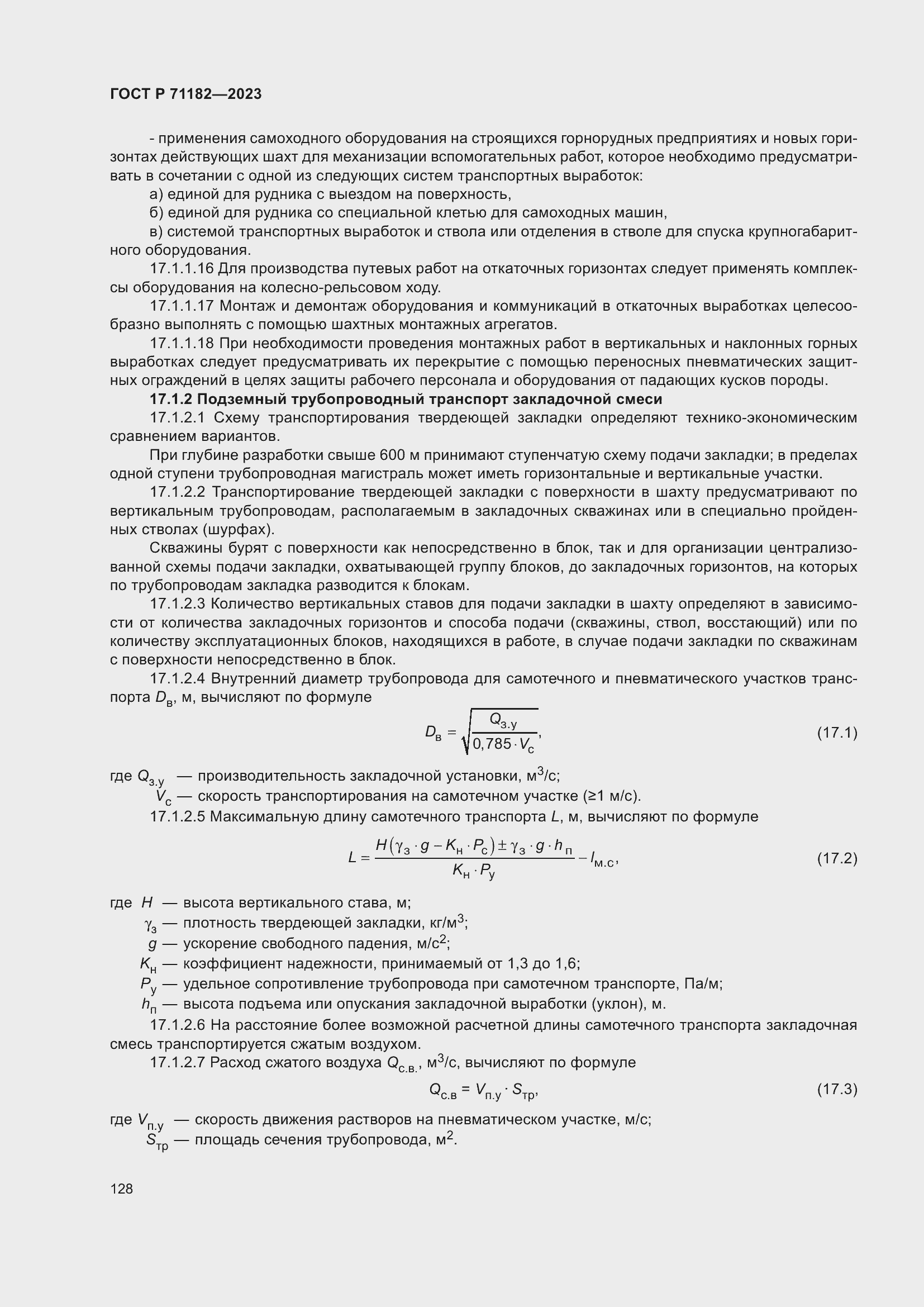 Страница 132 ГОСТ Р 71182-2023