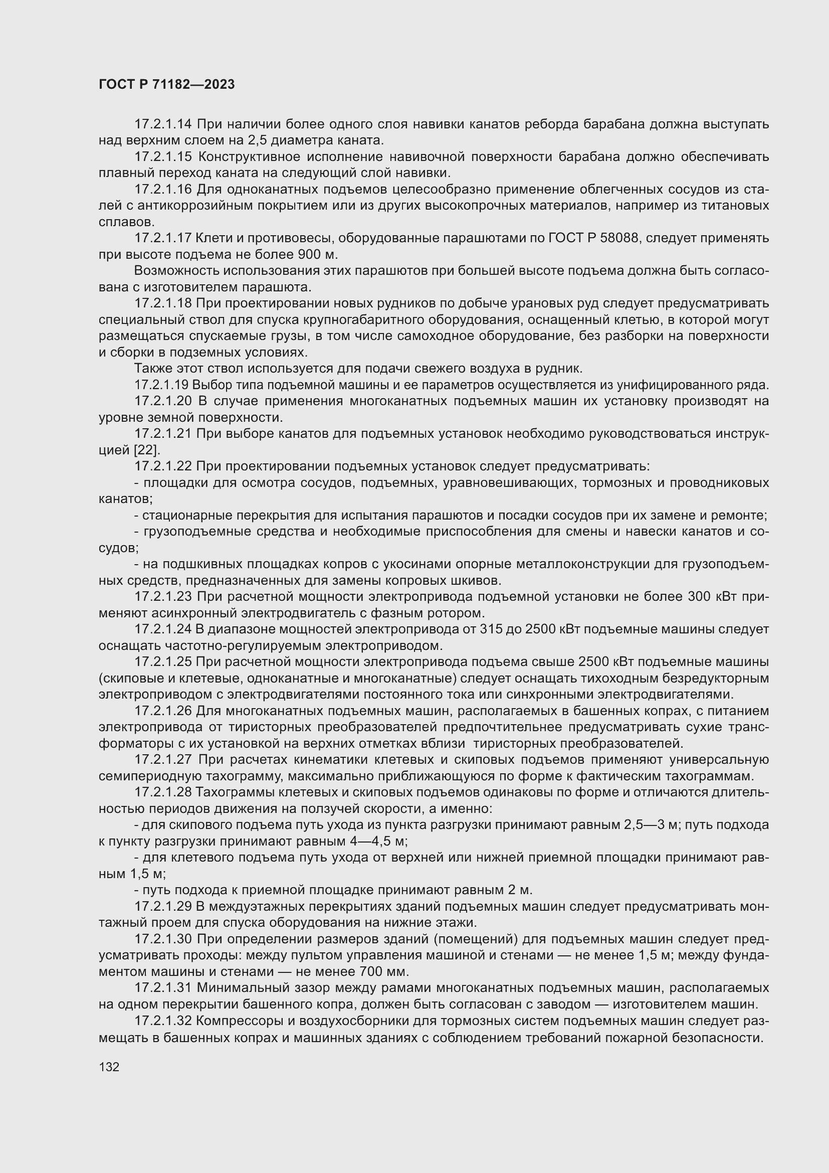 Страница 136 ГОСТ Р 71182-2023