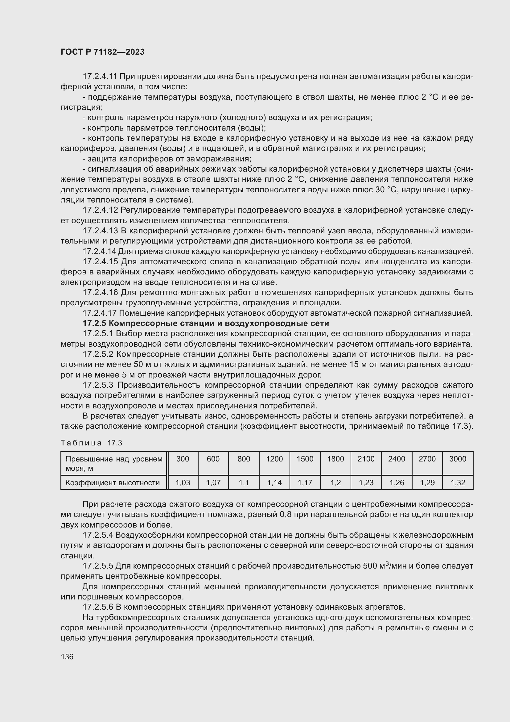 Страница 140 ГОСТ Р 71182-2023