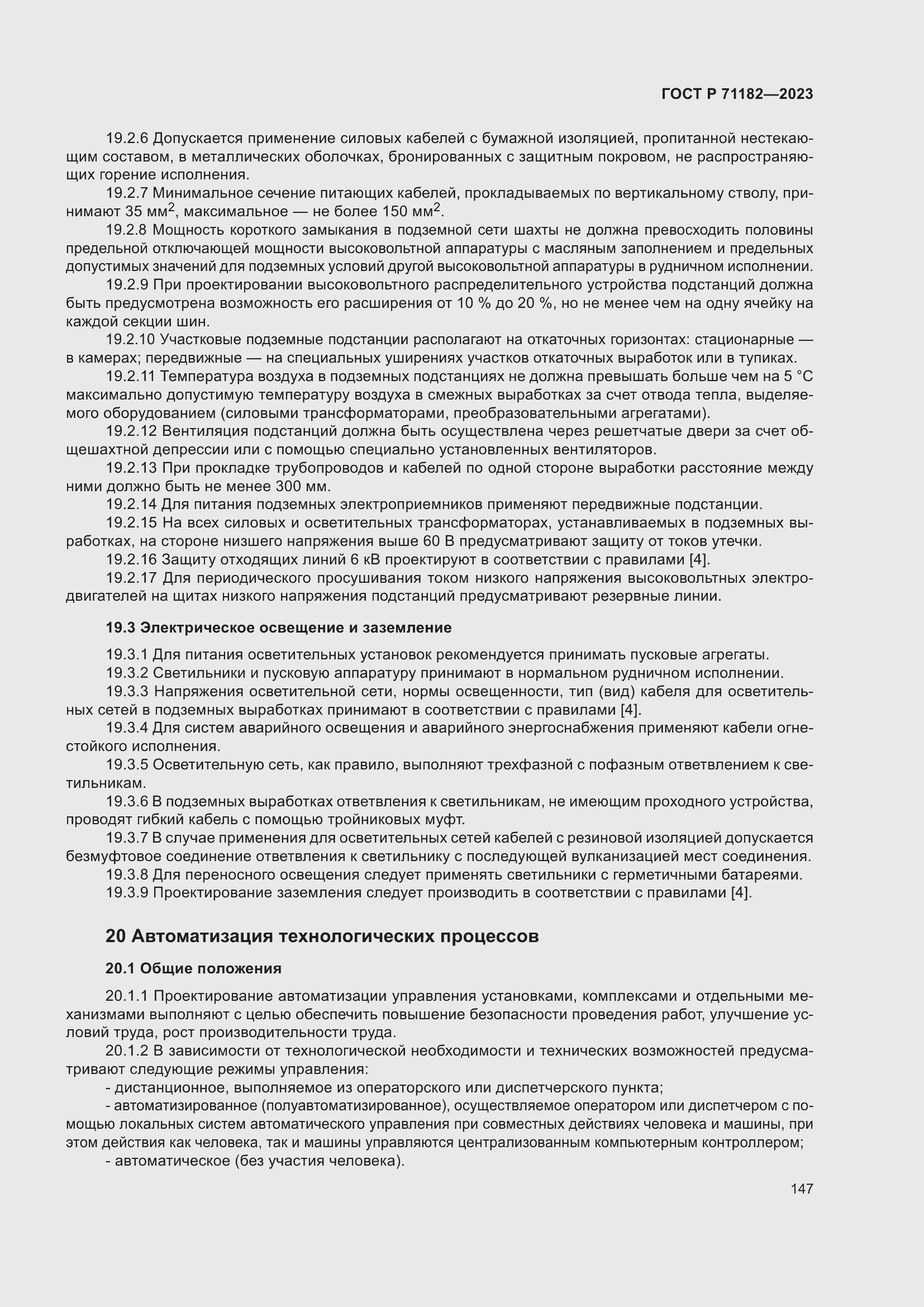 Страница 151 ГОСТ Р 71182-2023