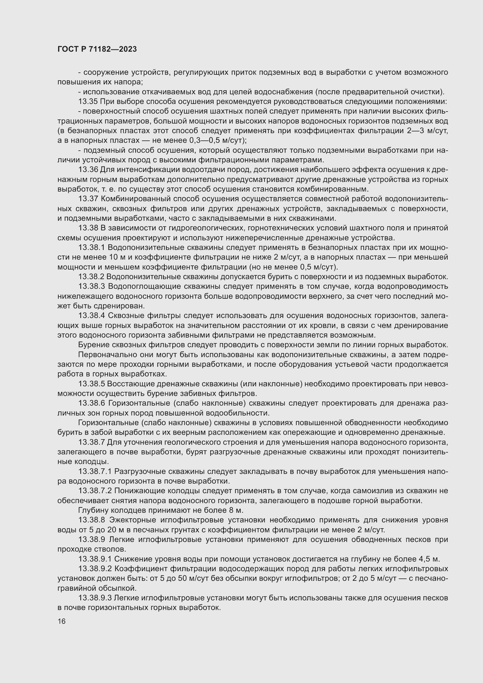 Страница 20 ГОСТ Р 71182-2023