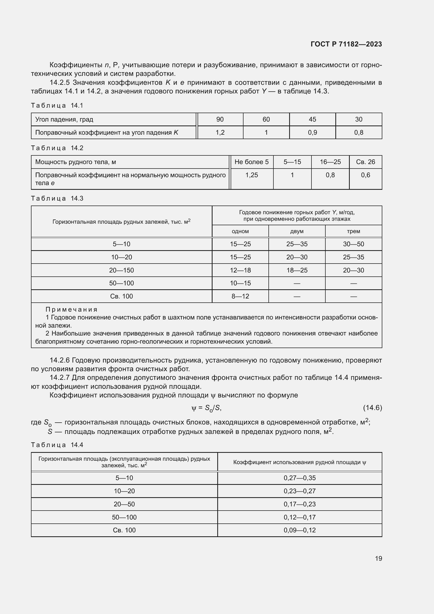 Страница 23 ГОСТ Р 71182-2023